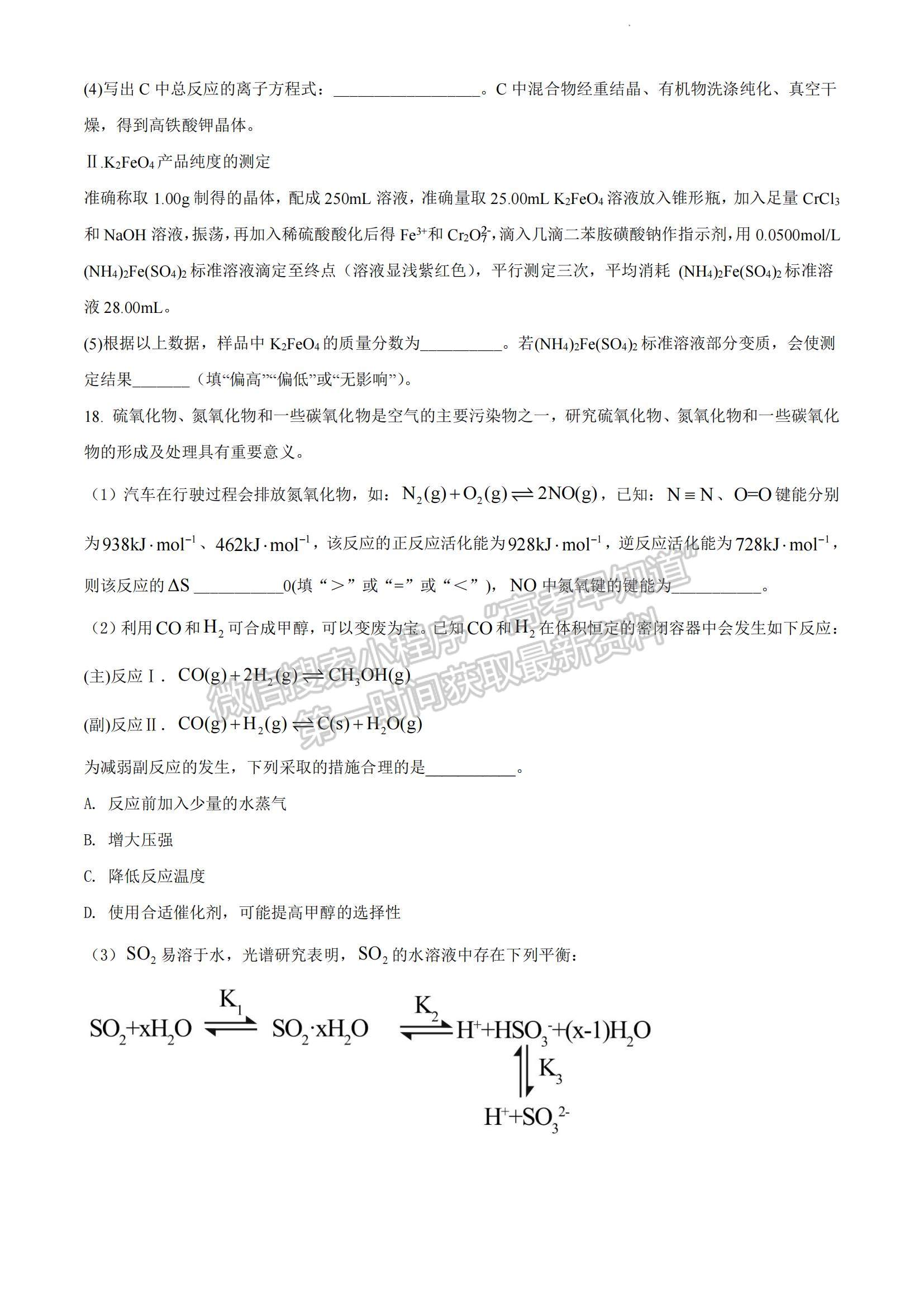 2022遼寧五校（遼寧省實驗、東北育才、鞍山一中、大連八中、大連24中）高三上學期期末考試化學試題及參考答案