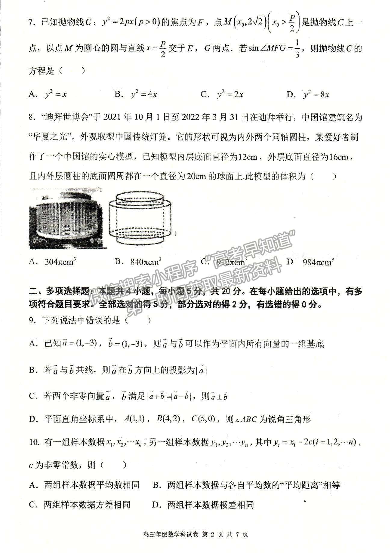 2022遼寧五校（遼寧省實(shí)驗(yàn)、東北育才、鞍山一中、大連八中、大連24中）高三上學(xué)期期末考試數(shù)學(xué)試題及參考答案