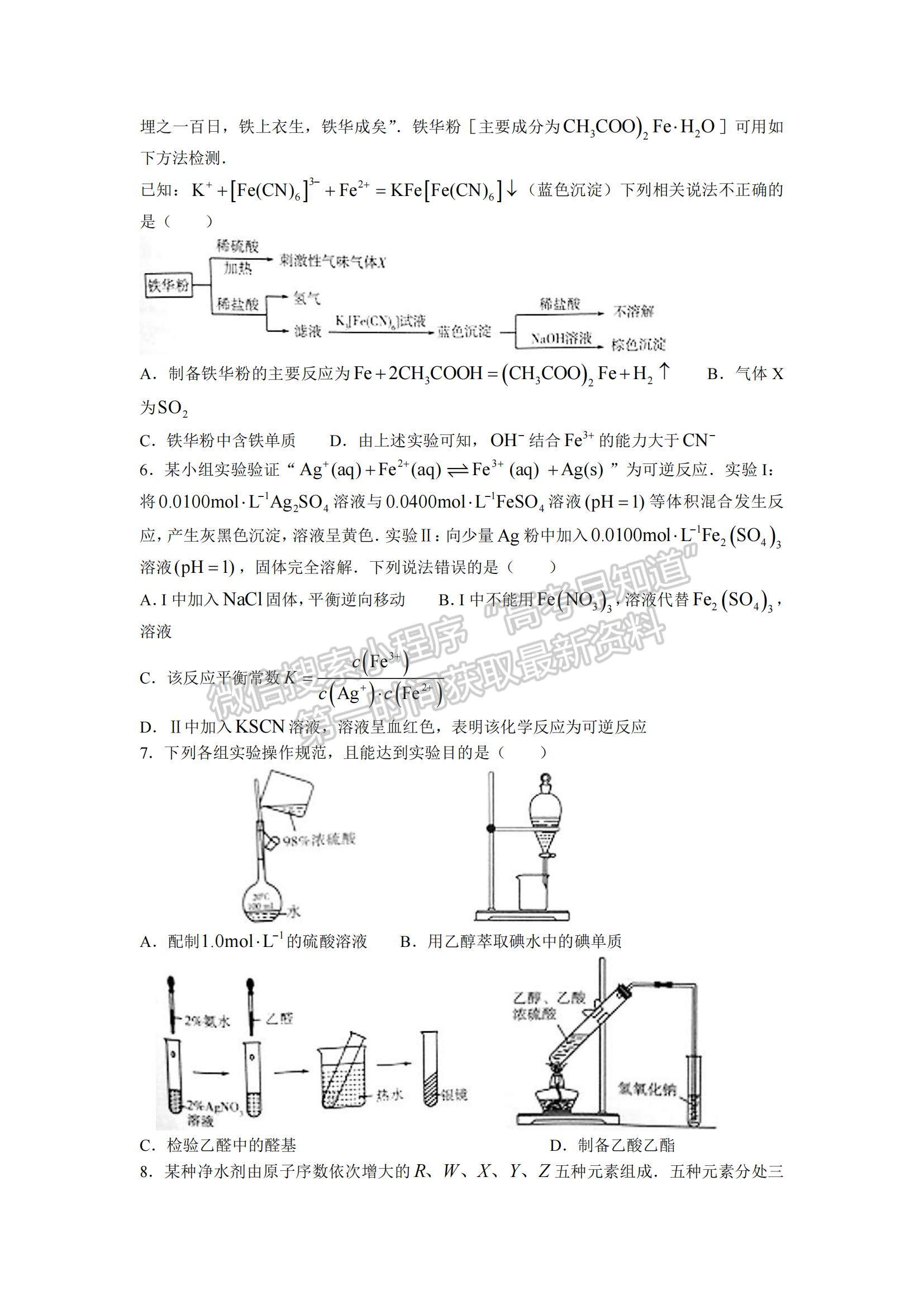 2022福建省四地市高中畢業(yè)班第一次質量檢查化學試題及參考答案