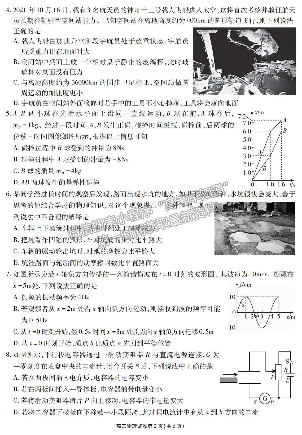 2022江蘇省無錫市高三上學期期終調研考試物理試題及參考答案