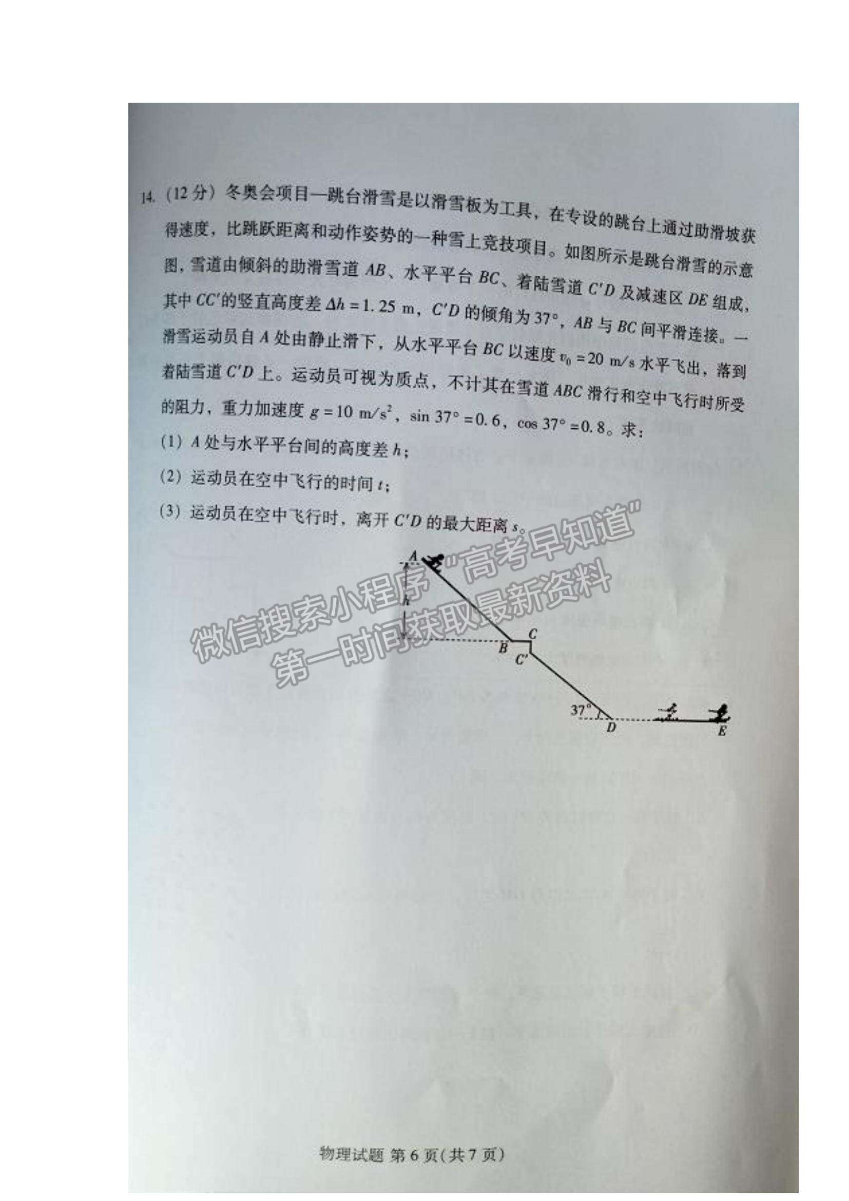 2022福建省四地市高中畢業(yè)班第一次質量檢查物理試題及參考答案