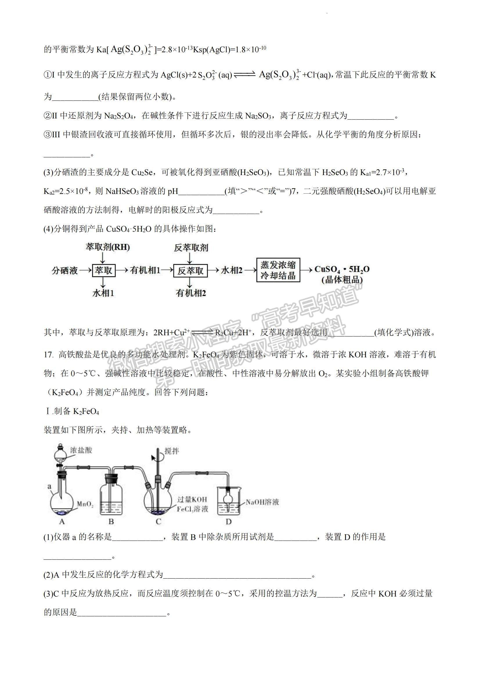 2022遼寧五校（遼寧省實驗、東北育才、鞍山一中、大連八中、大連24中）高三上學期期末考試化學試題及參考答案