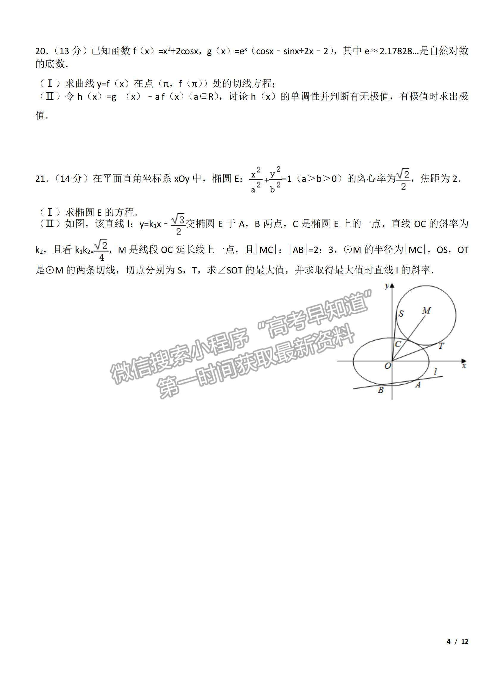 2017山東卷高考真題理數(shù)試卷及參考答案