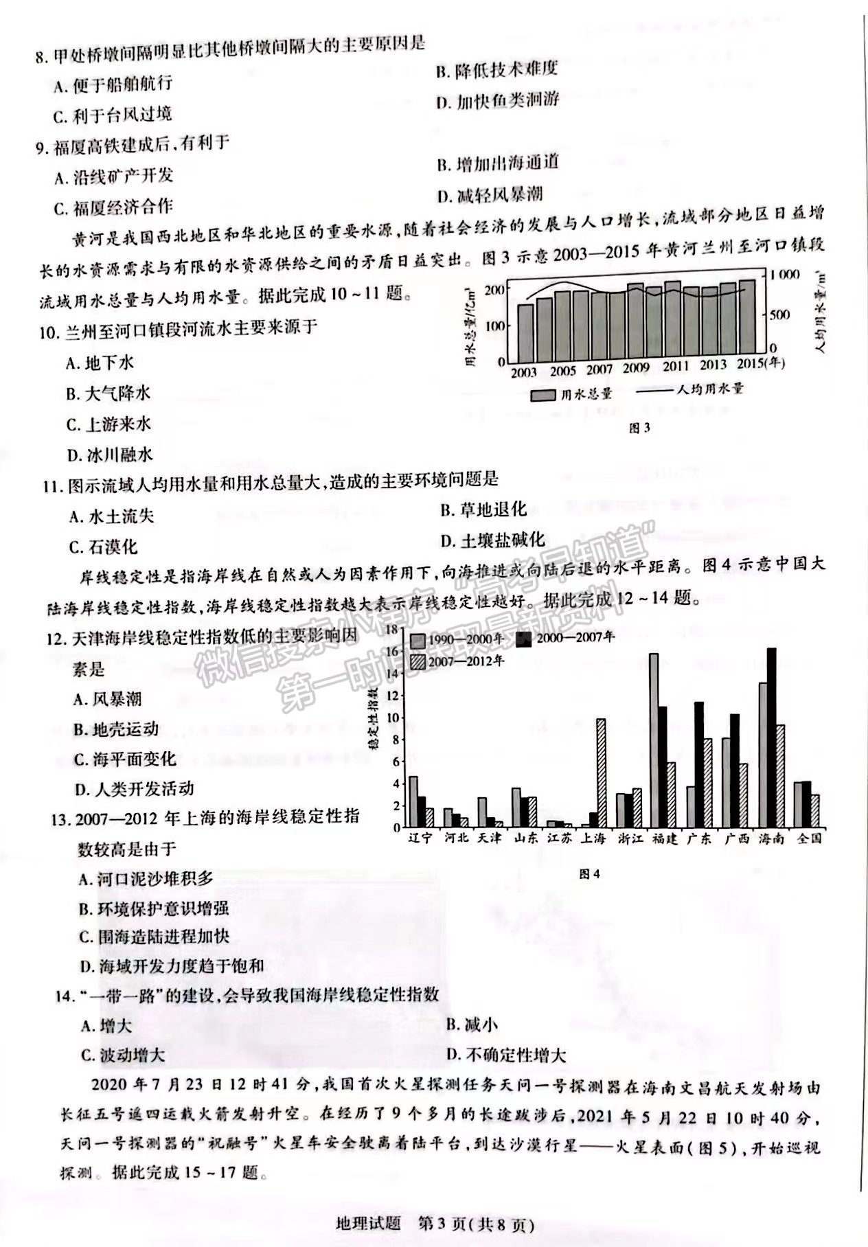 2022安徽亳州一模地理試卷及答案