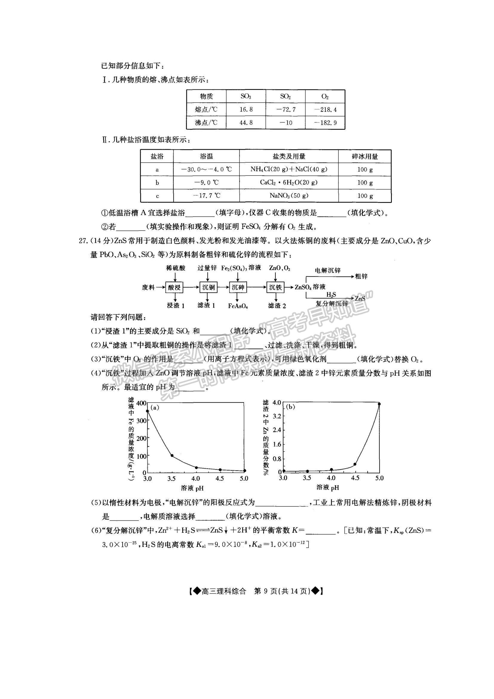 2022內(nèi)蒙古通遼高三上學(xué)期期末考試?yán)砭C試題及參考答案