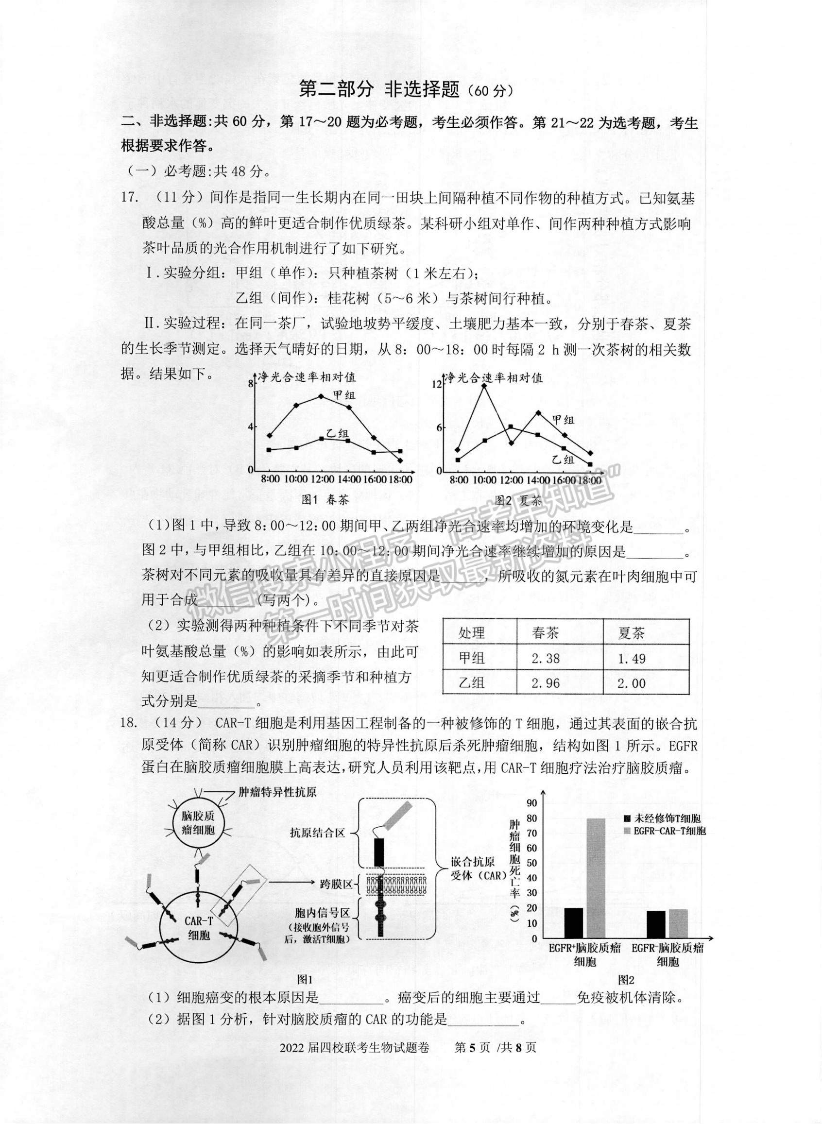 2022廣東省華附、省實(shí)、廣雅、深中四校高三上學(xué)期期末聯(lián)考生物試題及參考答案