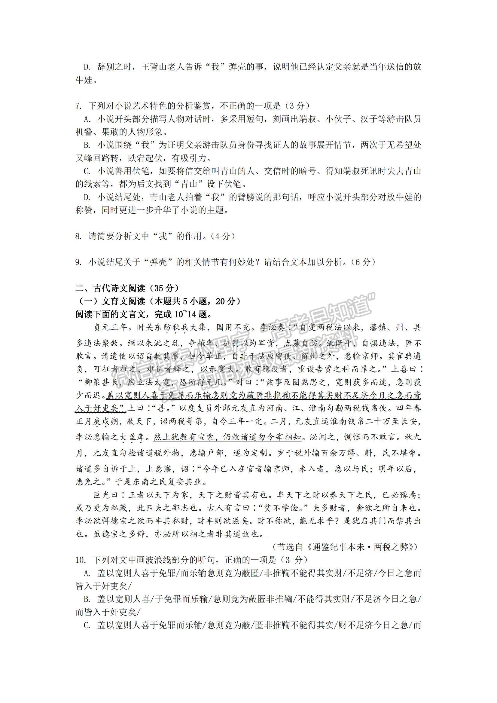 2022福建省四地市高中畢業(yè)班第一次質(zhì)量檢查語(yǔ)文試題及參考答案