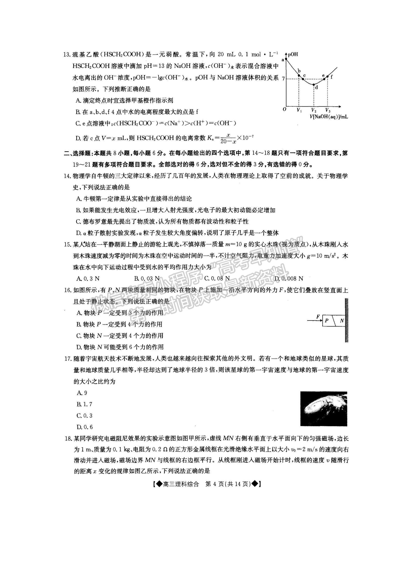 2022內(nèi)蒙古通遼高三上學期期末考試理綜試題及參考答案