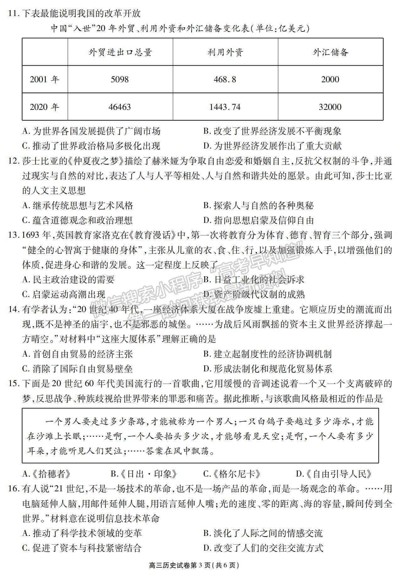 2022江蘇省無錫市高三上學(xué)期期終調(diào)研考試歷史試題及參考答案