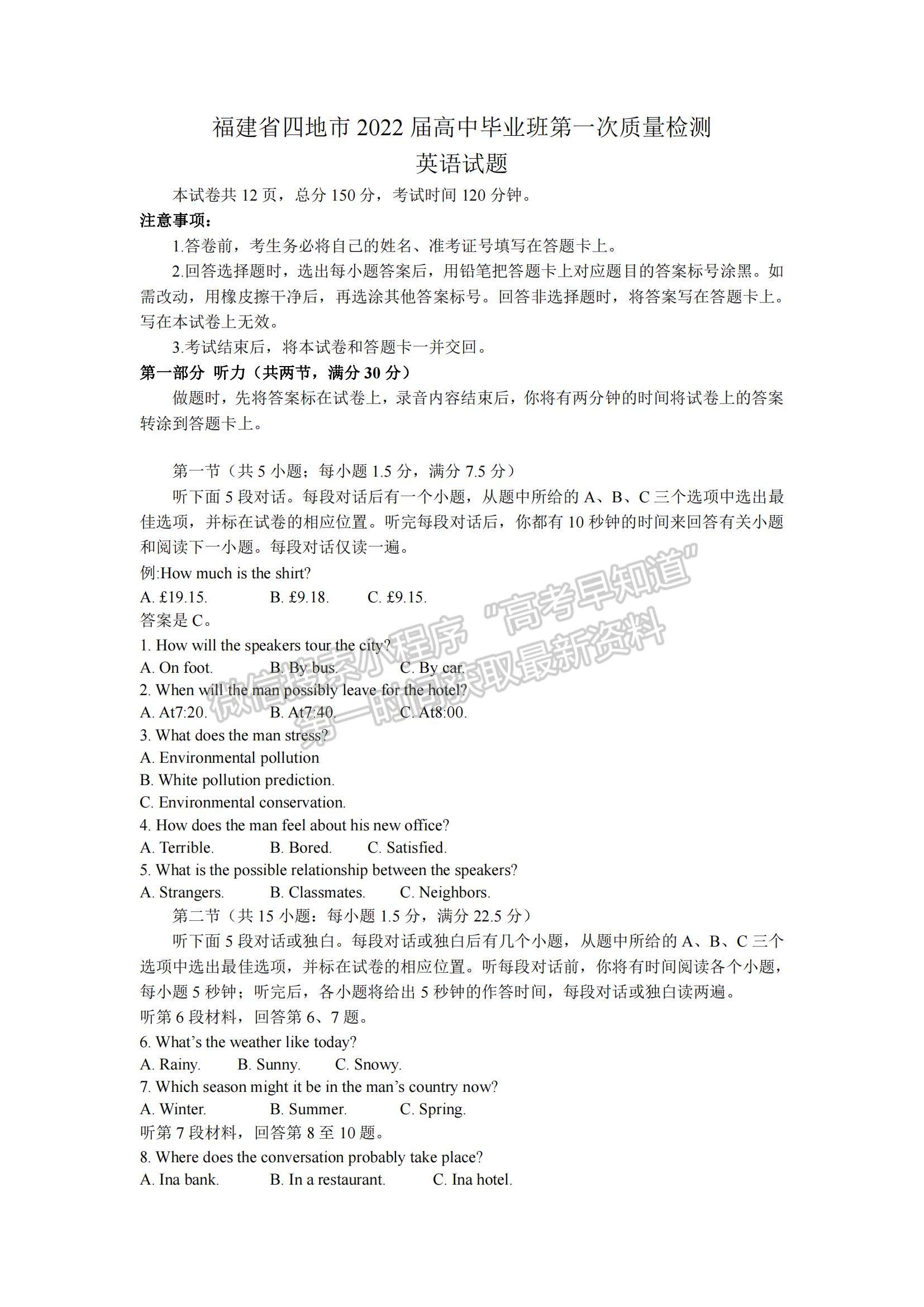 2022福建省四地市高中畢業(yè)班第一次質(zhì)量檢查英語(yǔ)試題及參考答案