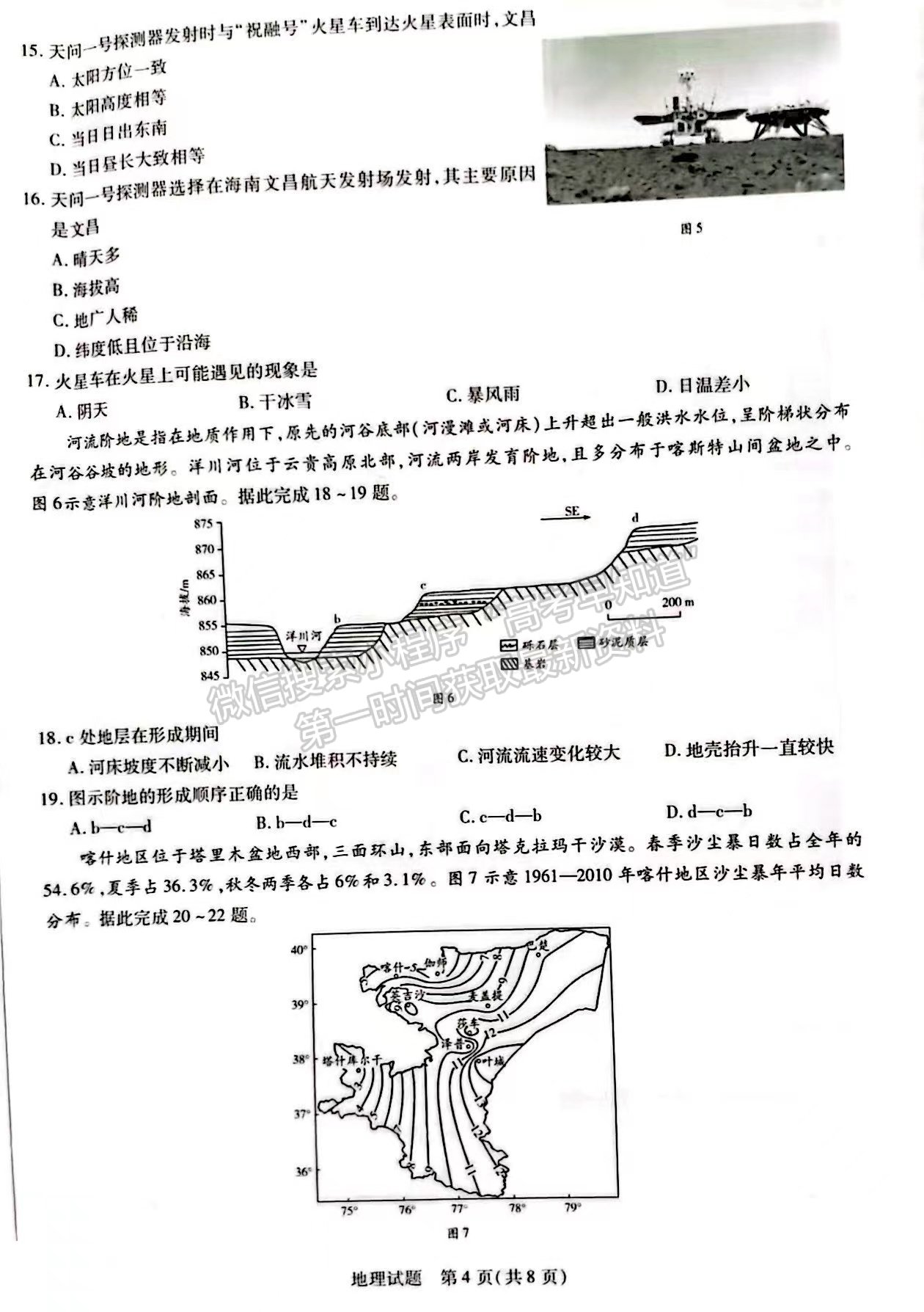 2022安徽亳州一模地理試卷及答案