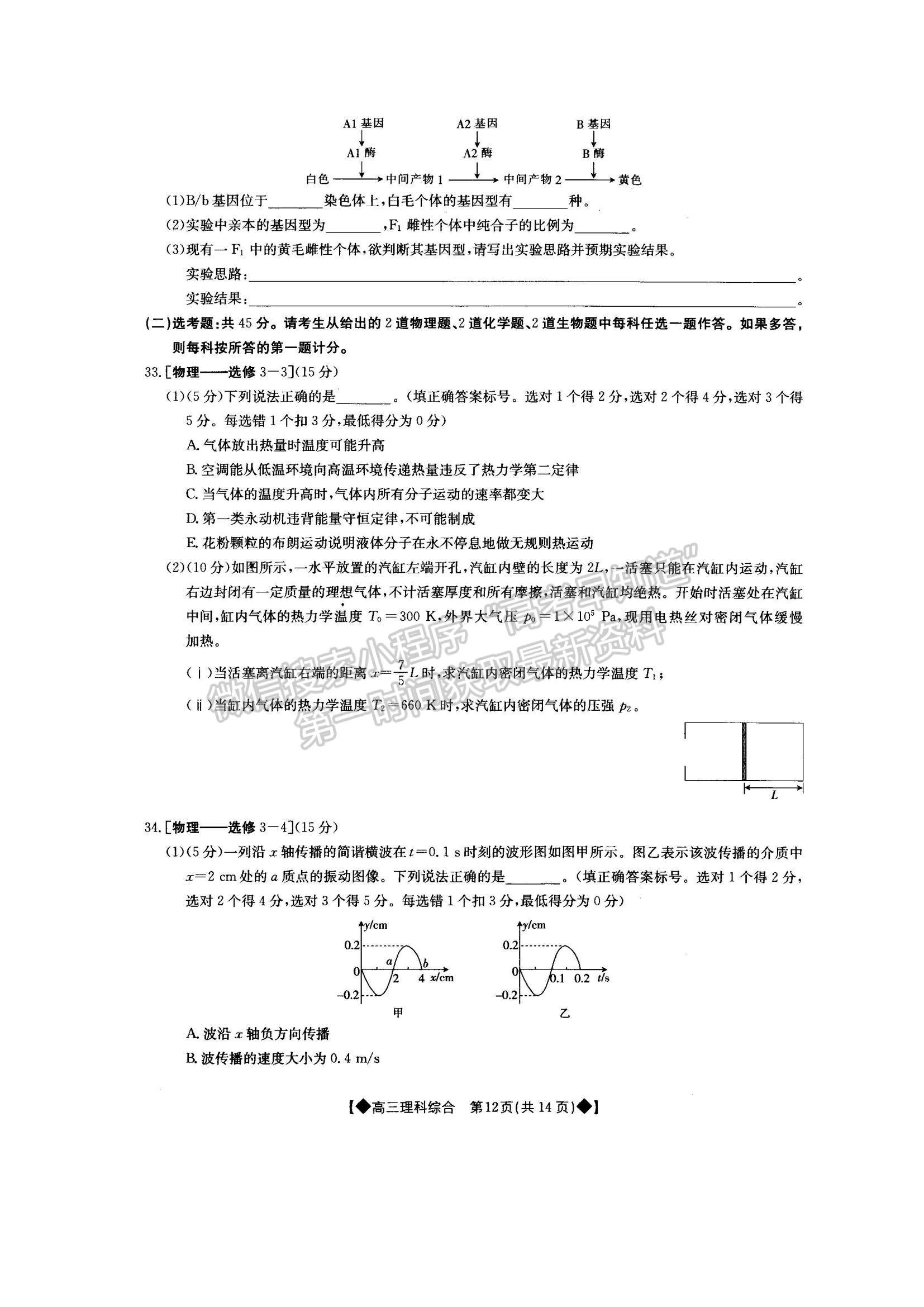 2022內(nèi)蒙古通遼高三上學期期末考試理綜試題及參考答案