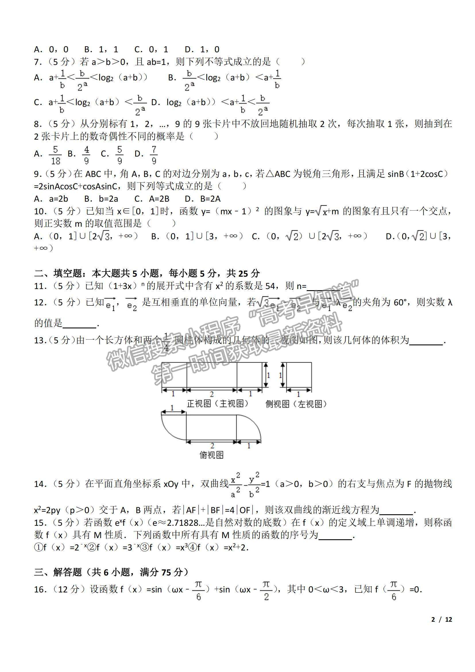 2017山東卷高考真題理數(shù)試卷及參考答案