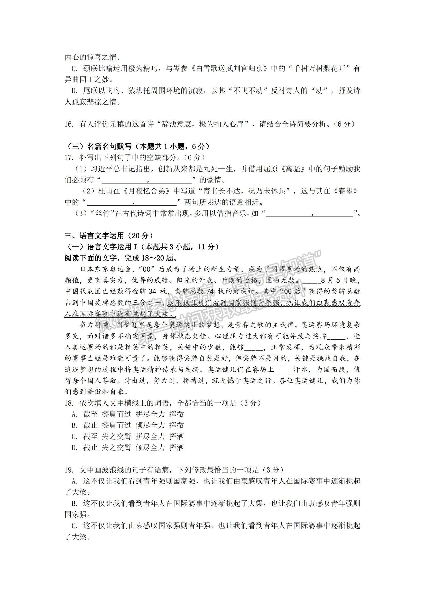 2022福建省四地市高中畢業(yè)班第一次質(zhì)量檢查語(yǔ)文試題及參考答案