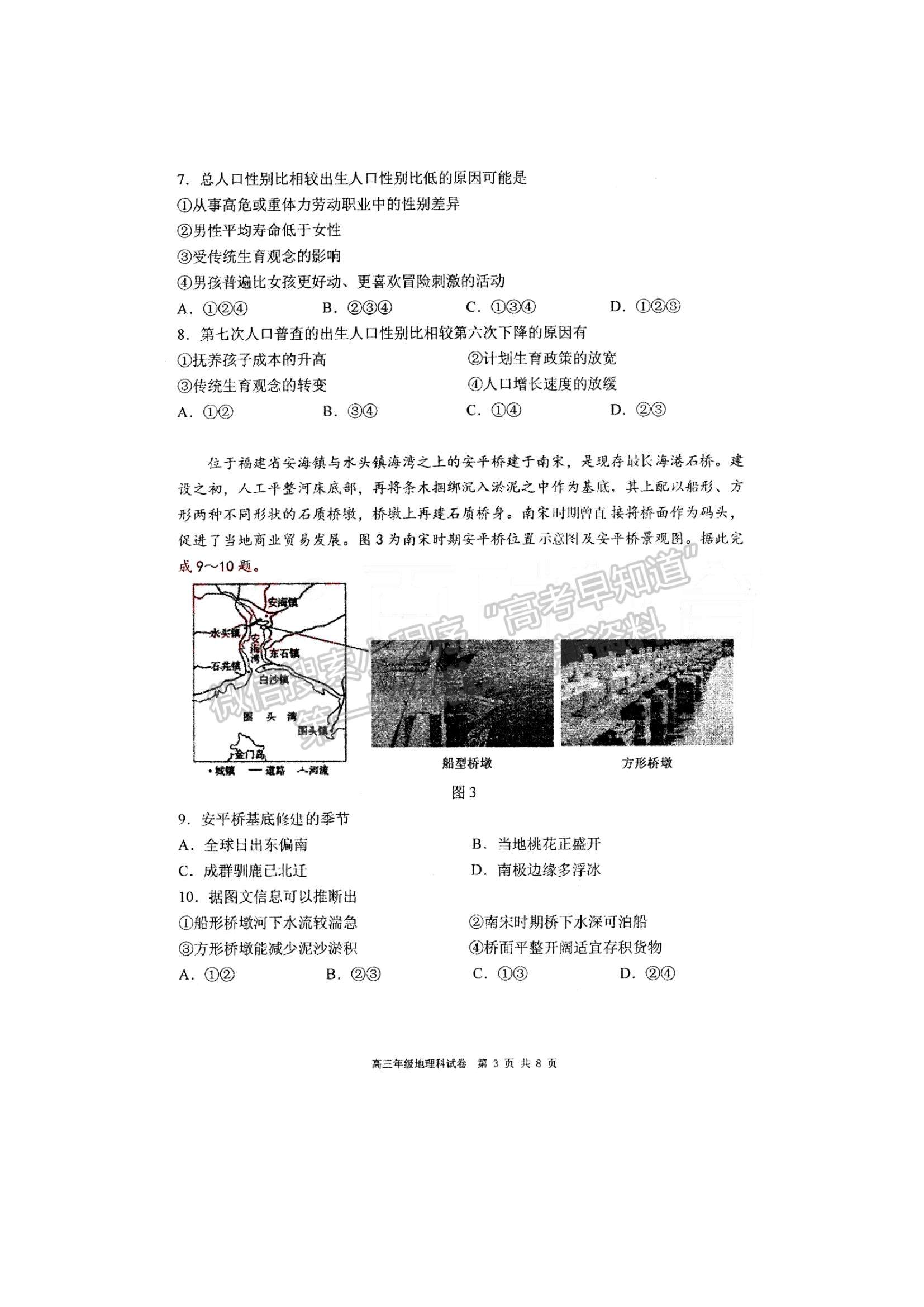 2022遼寧五校（遼寧省實(shí)驗(yàn)、東北育才、鞍山一中、大連八中、大連24中）高三上學(xué)期期末考試地理試題及參考答案