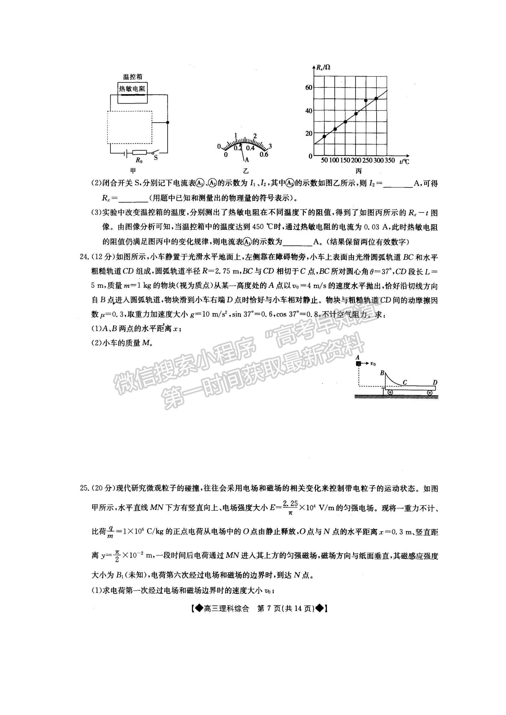 2022內(nèi)蒙古通遼高三上學(xué)期期末考試?yán)砭C試題及參考答案