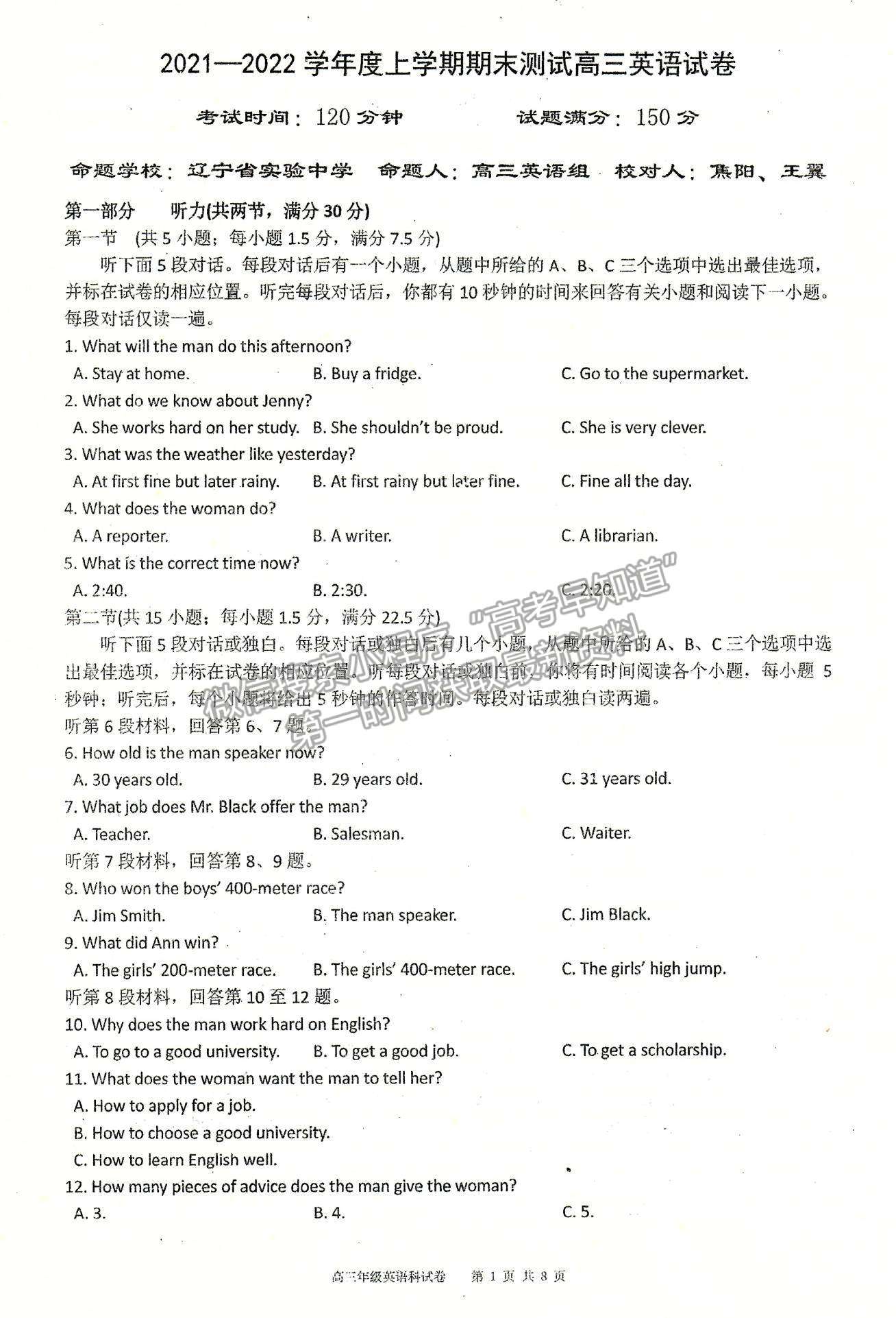 2022遼寧五校（遼寧省實(shí)驗(yàn)、東北育才、鞍山一中、大連八中、大連24中）高三上學(xué)期期末考試英語(yǔ)試題及參考答案