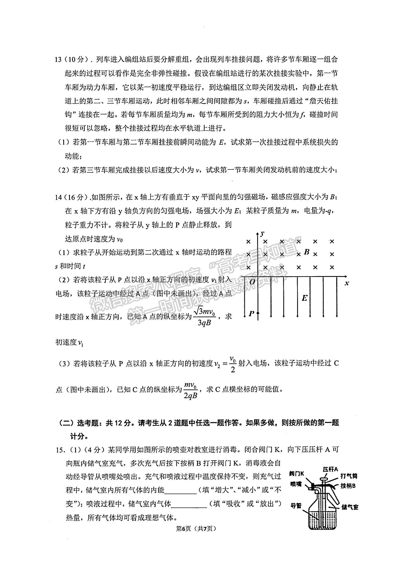 2022廣東省華附、省實(shí)、廣雅、深中四校高三上學(xué)期期末聯(lián)考物理試題及參考答案