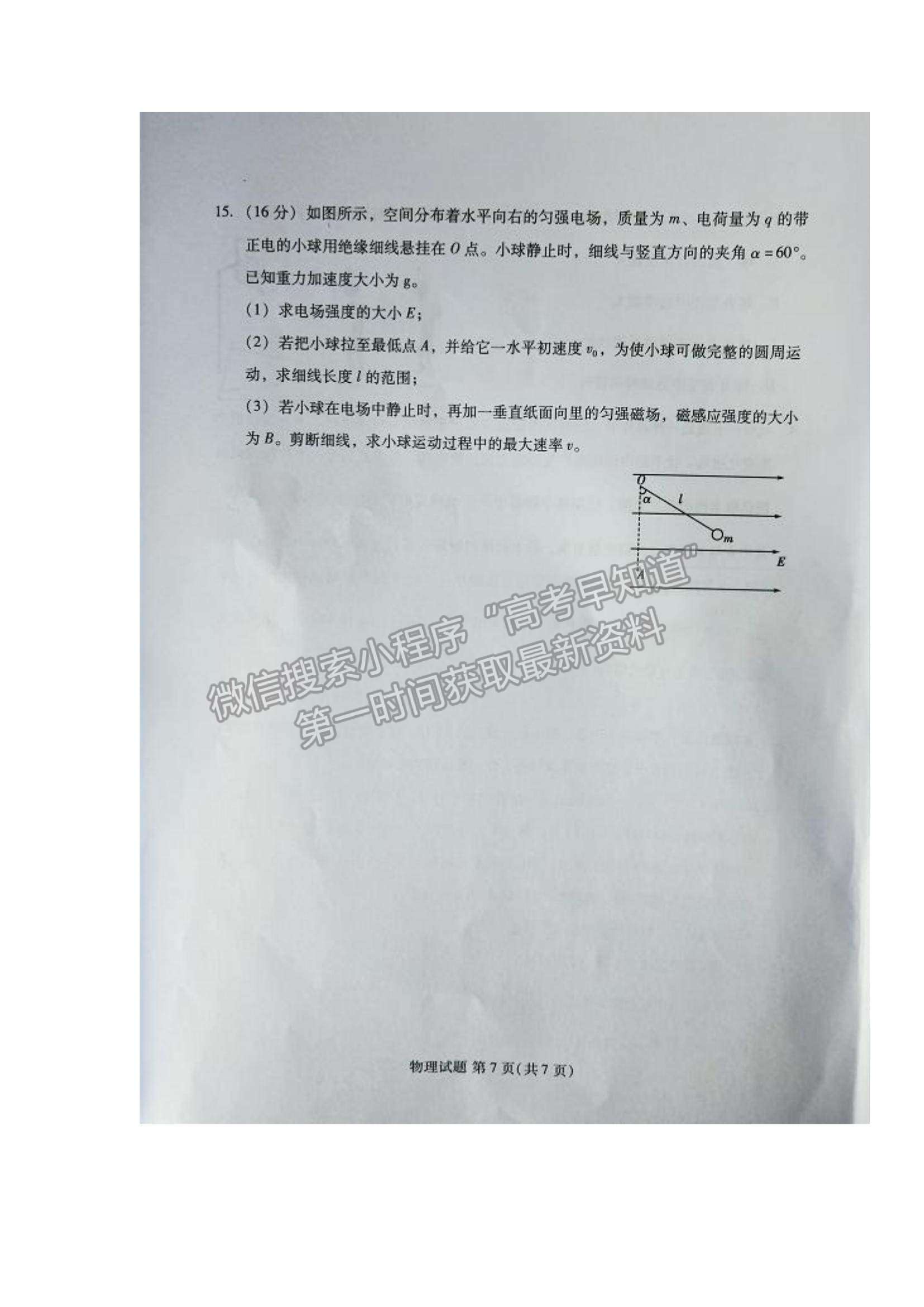 2022福建省四地市高中畢業(yè)班第一次質(zhì)量檢查物理試題及參考答案