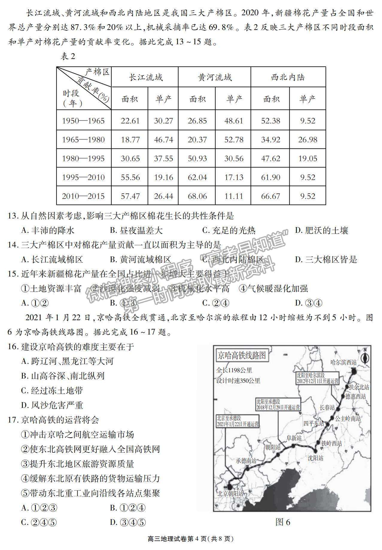 2022江蘇省無(wú)錫市高三上學(xué)期期終調(diào)研考試地理試題及參考答案