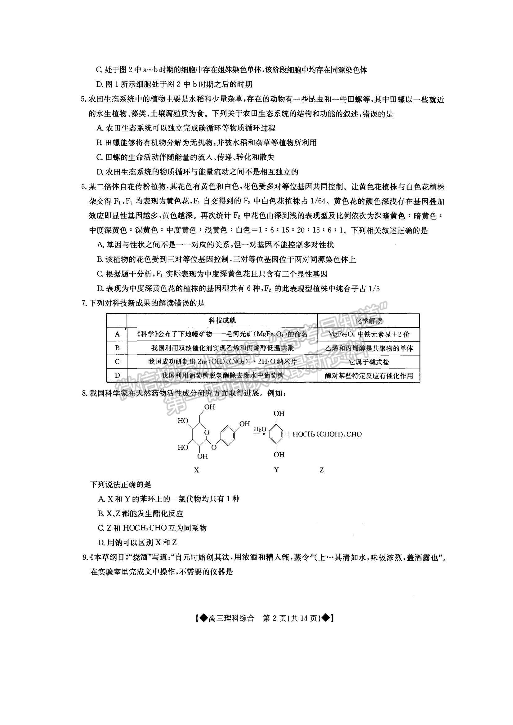 2022內(nèi)蒙古通遼高三上學期期末考試理綜試題及參考答案