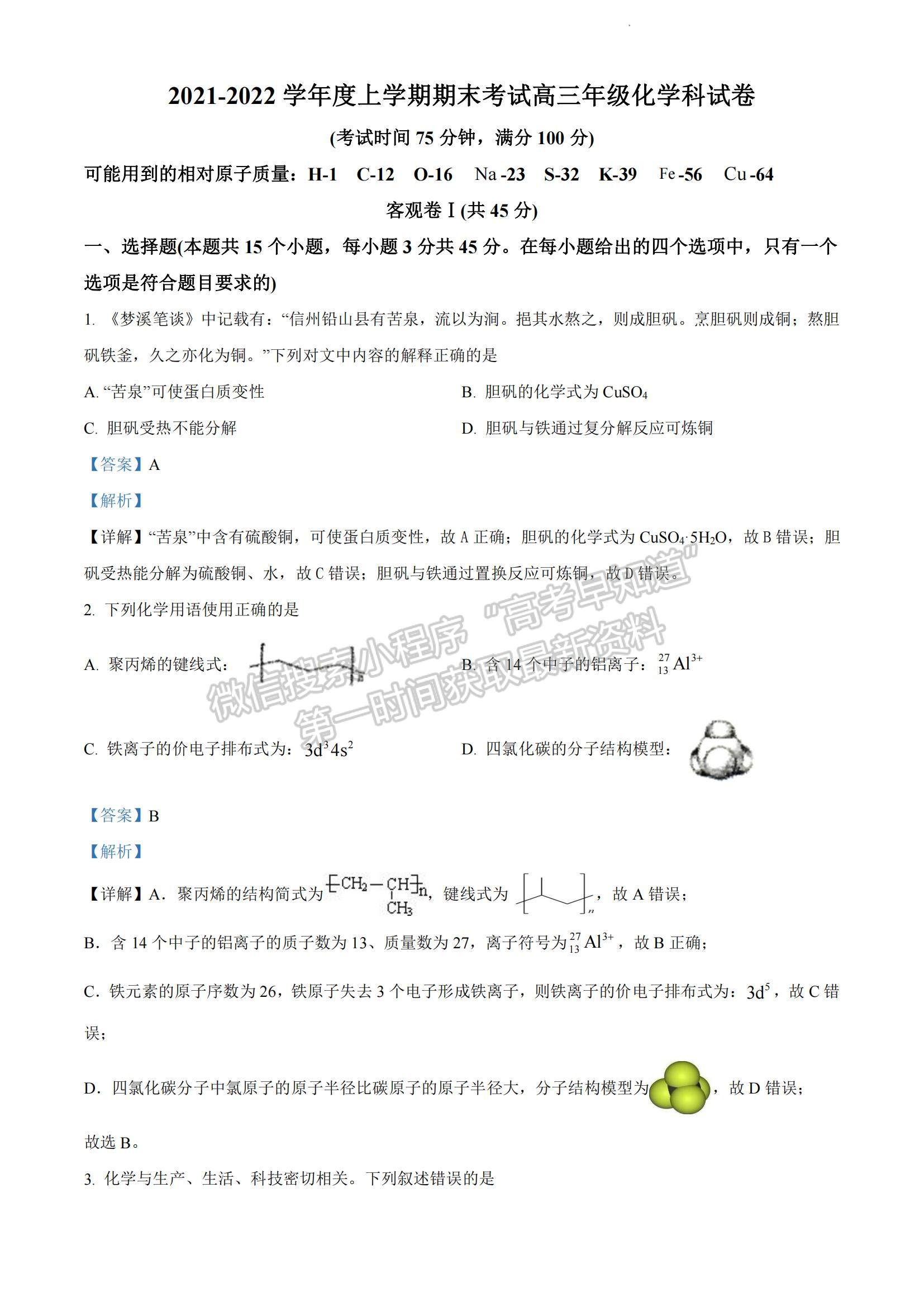 2022遼寧五校（遼寧省實驗、東北育才、鞍山一中、大連八中、大連24中）高三上學期期末考試化學試題及參考答案