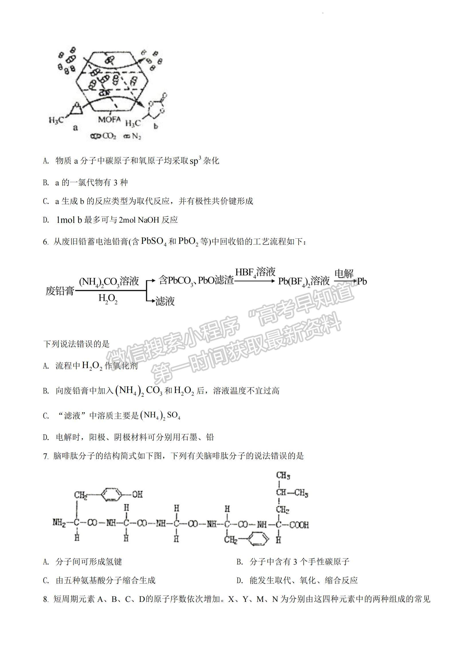 2022遼寧五校（遼寧省實(shí)驗(yàn)、東北育才、鞍山一中、大連八中、大連24中）高三上學(xué)期期末考試化學(xué)試題及參考答案