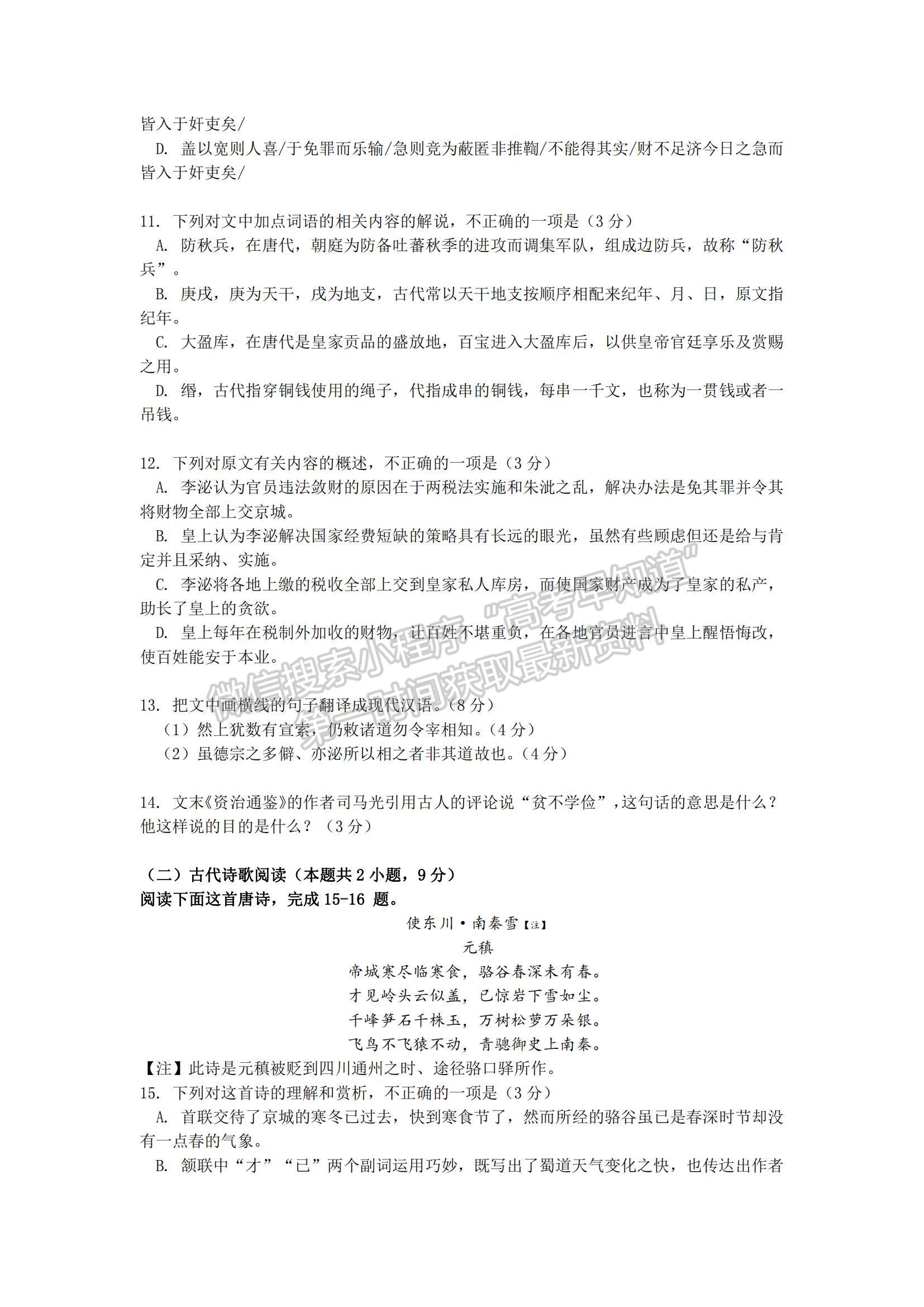 2022福建省四地市高中畢業(yè)班第一次質(zhì)量檢查語(yǔ)文試題及參考答案