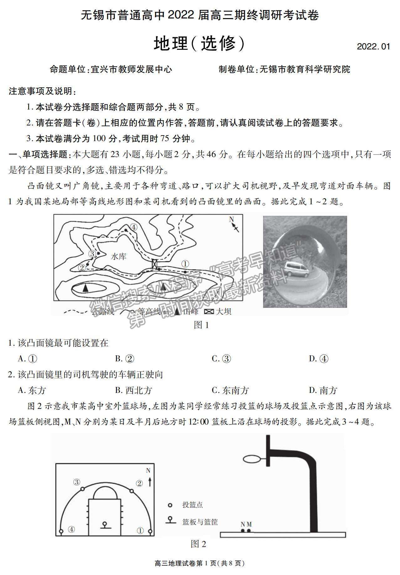 2022江蘇省無(wú)錫市高三上學(xué)期期終調(diào)研考試地理試題及參考答案