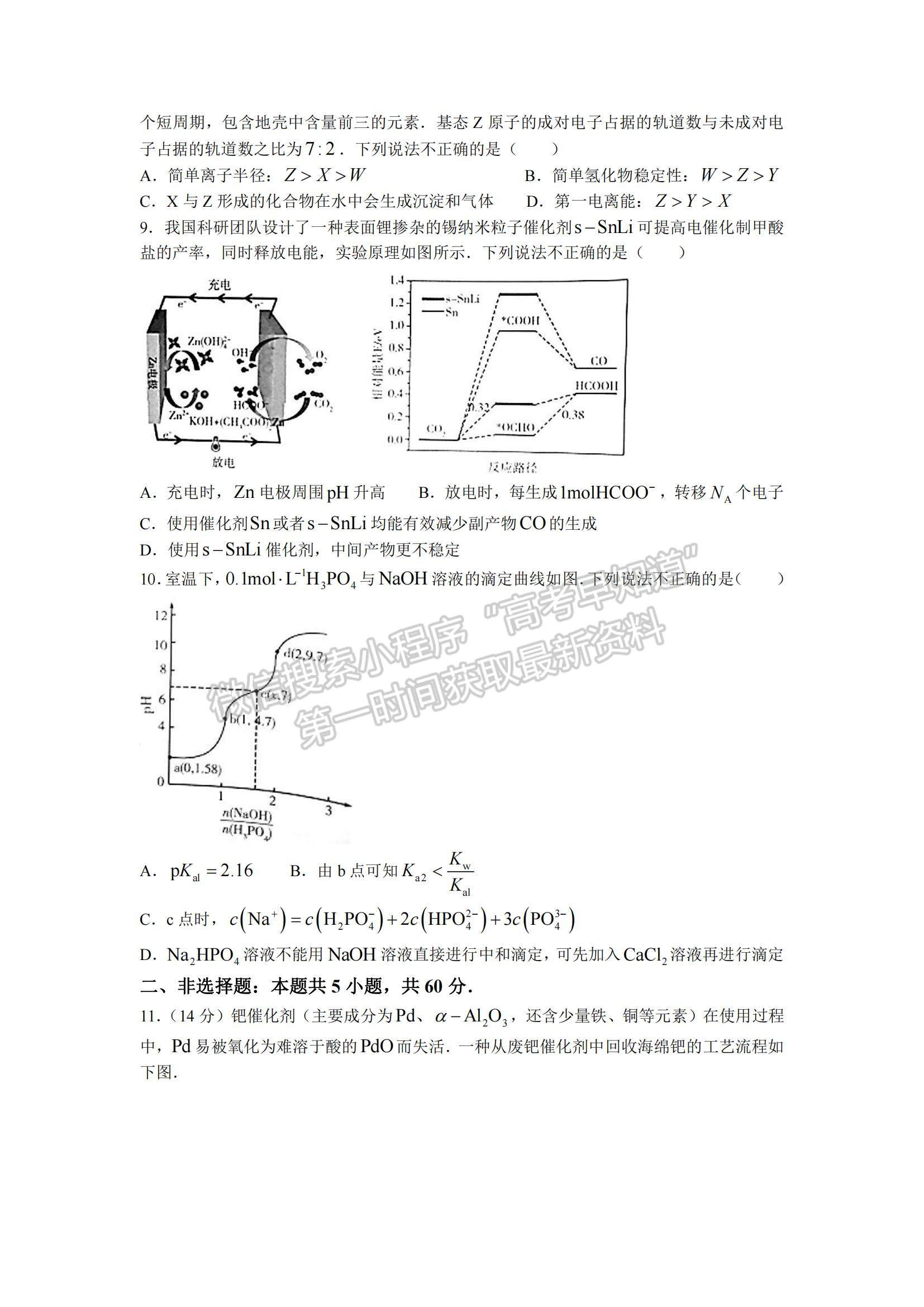 2022福建省四地市高中畢業(yè)班第一次質(zhì)量檢查化學(xué)試題及參考答案