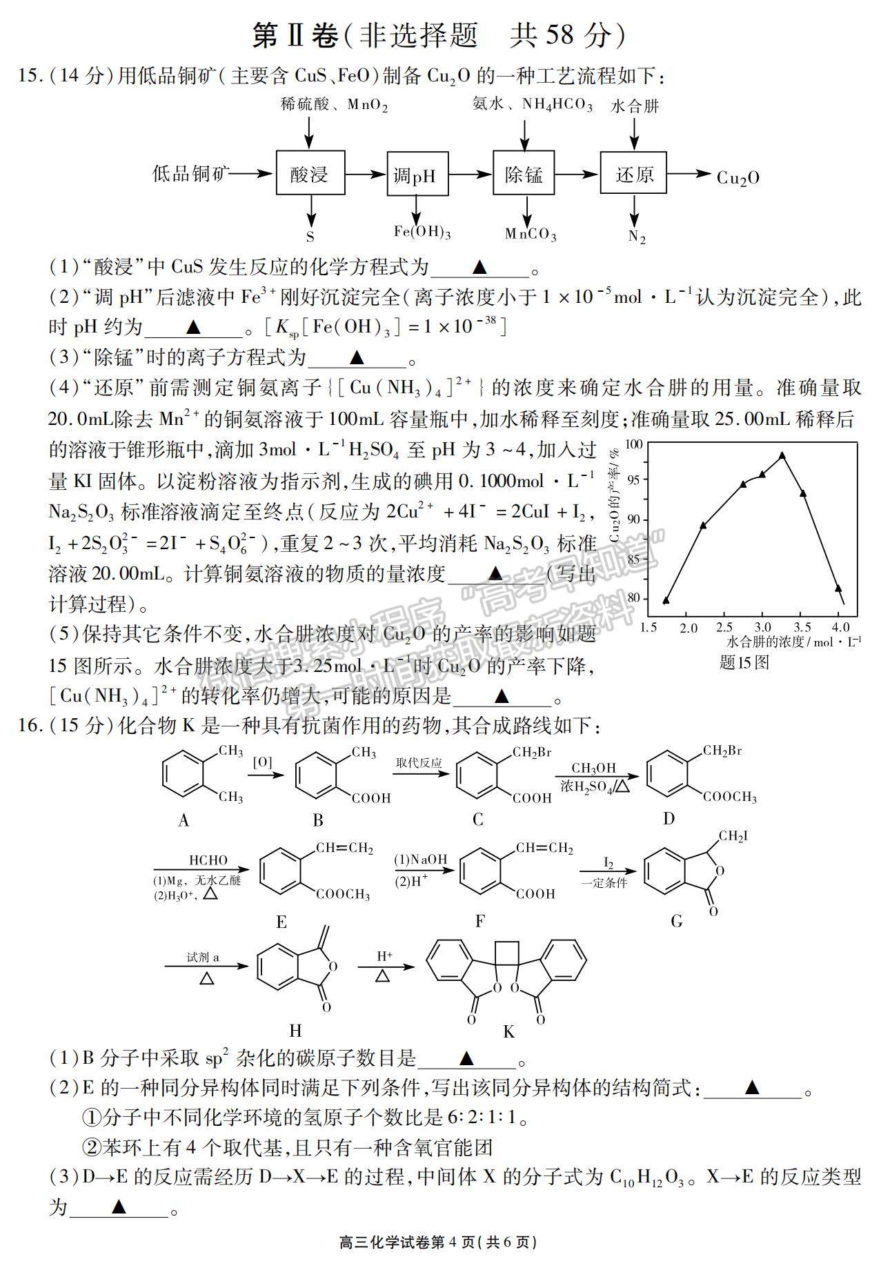 2022江蘇省無錫市高三上學期期終調研考試化學試題及參考答案