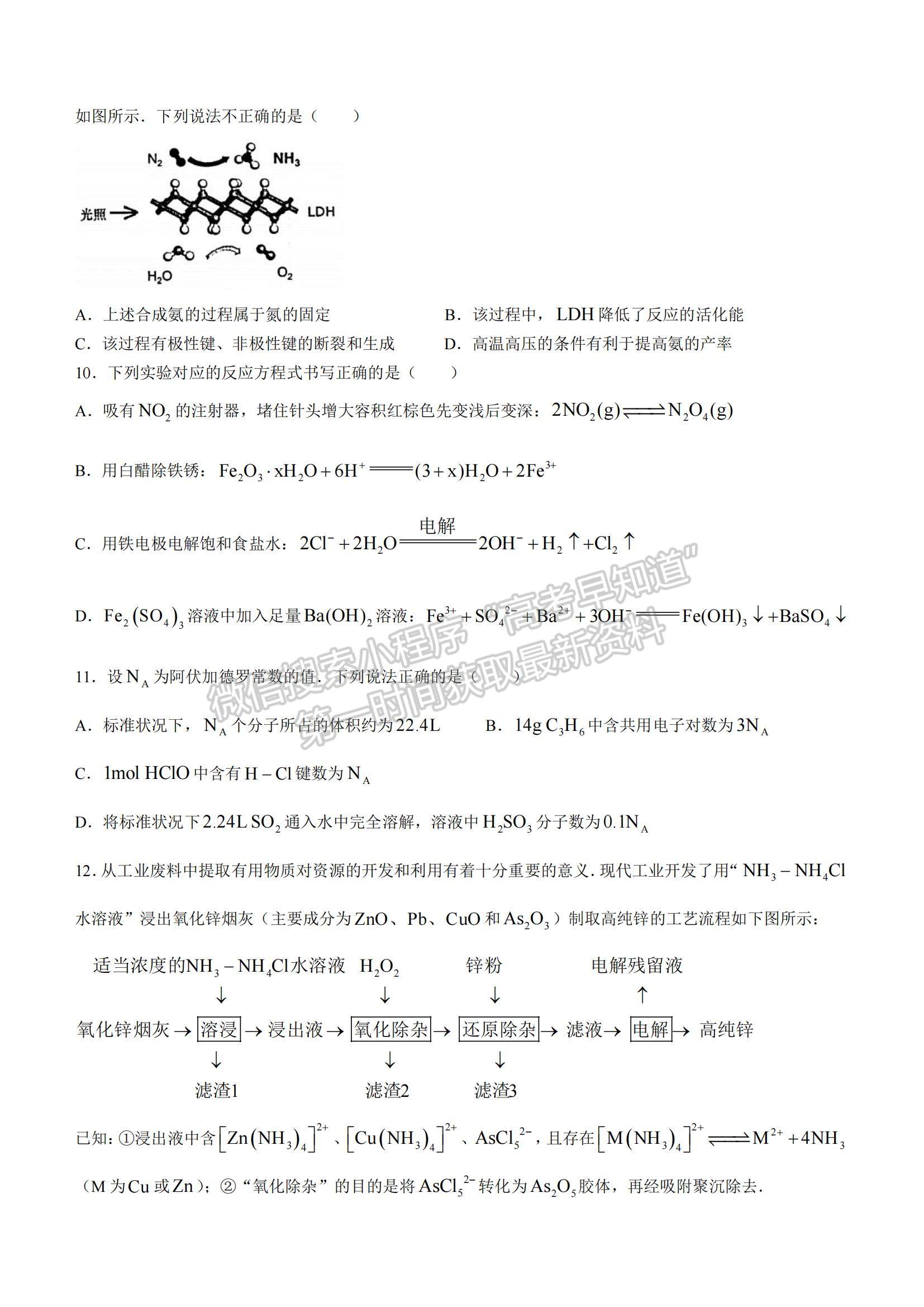 2022廣東省華附、省實(shí)、廣雅、深中四校高三上學(xué)期期末聯(lián)考化學(xué)試題及參考答案