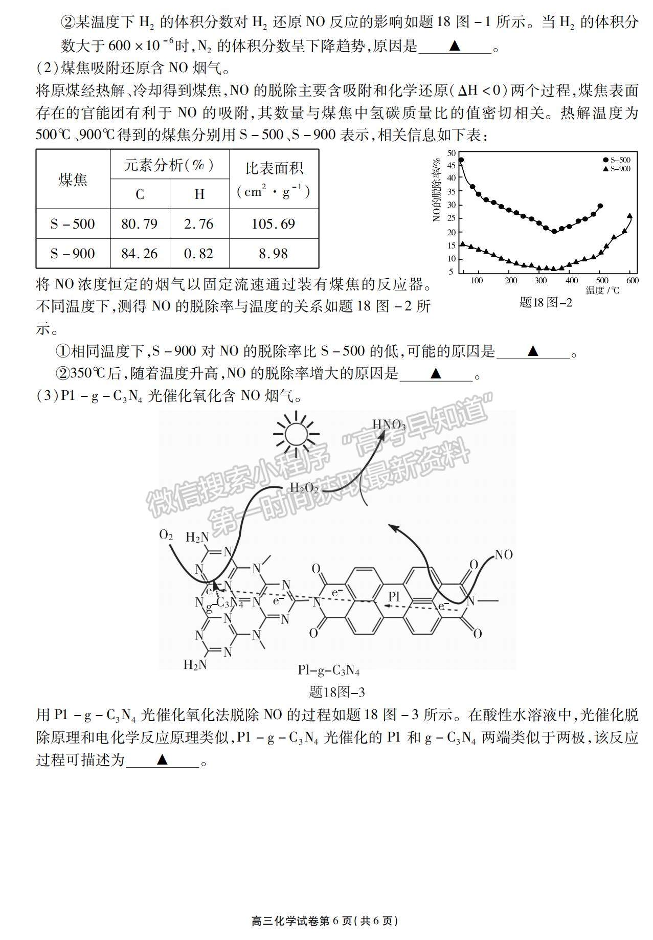 2022江蘇省無錫市高三上學(xué)期期終調(diào)研考試化學(xué)試題及參考答案