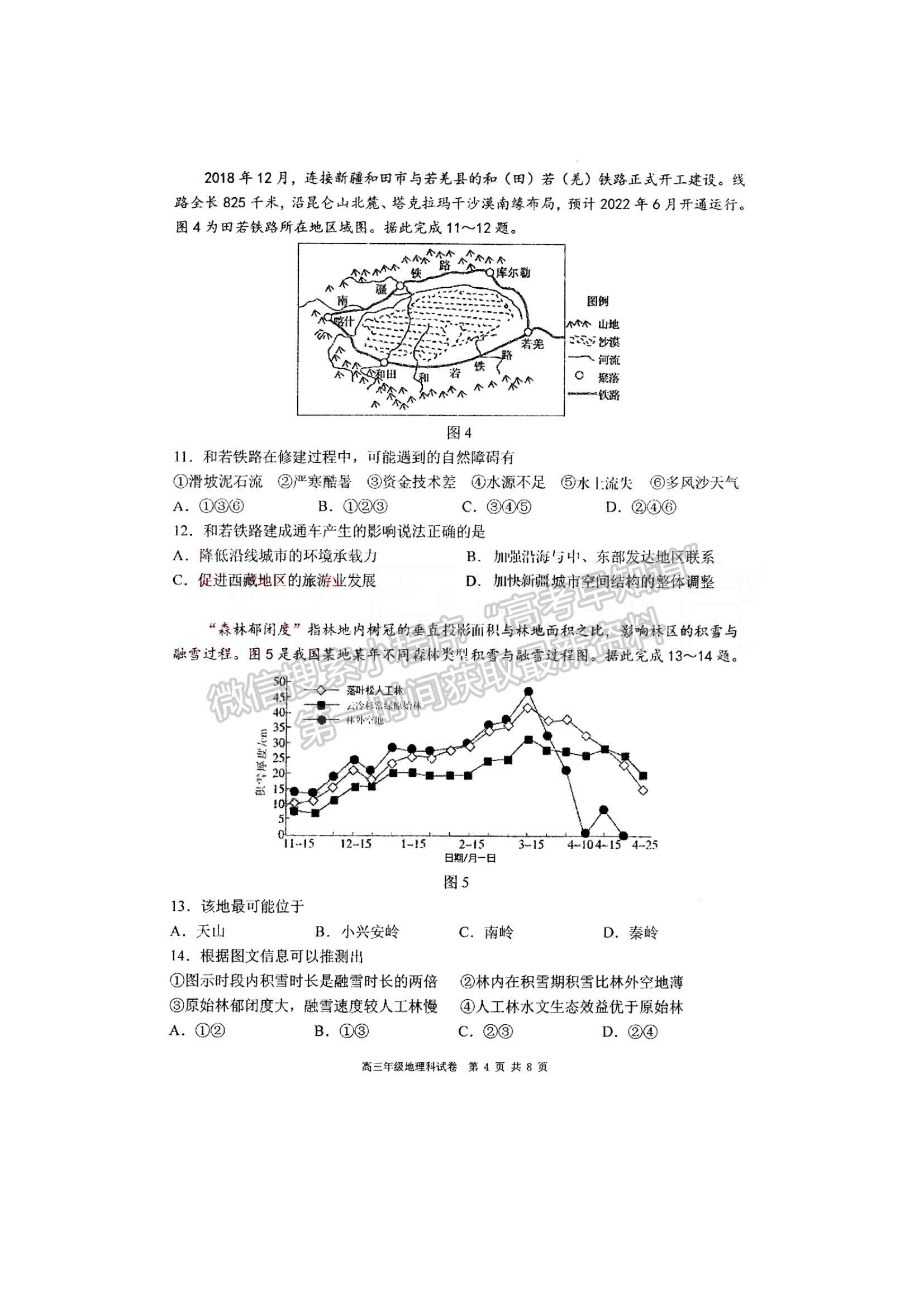 2022遼寧五校（遼寧省實(shí)驗(yàn)、東北育才、鞍山一中、大連八中、大連24中）高三上學(xué)期期末考試地理試題及參考答案