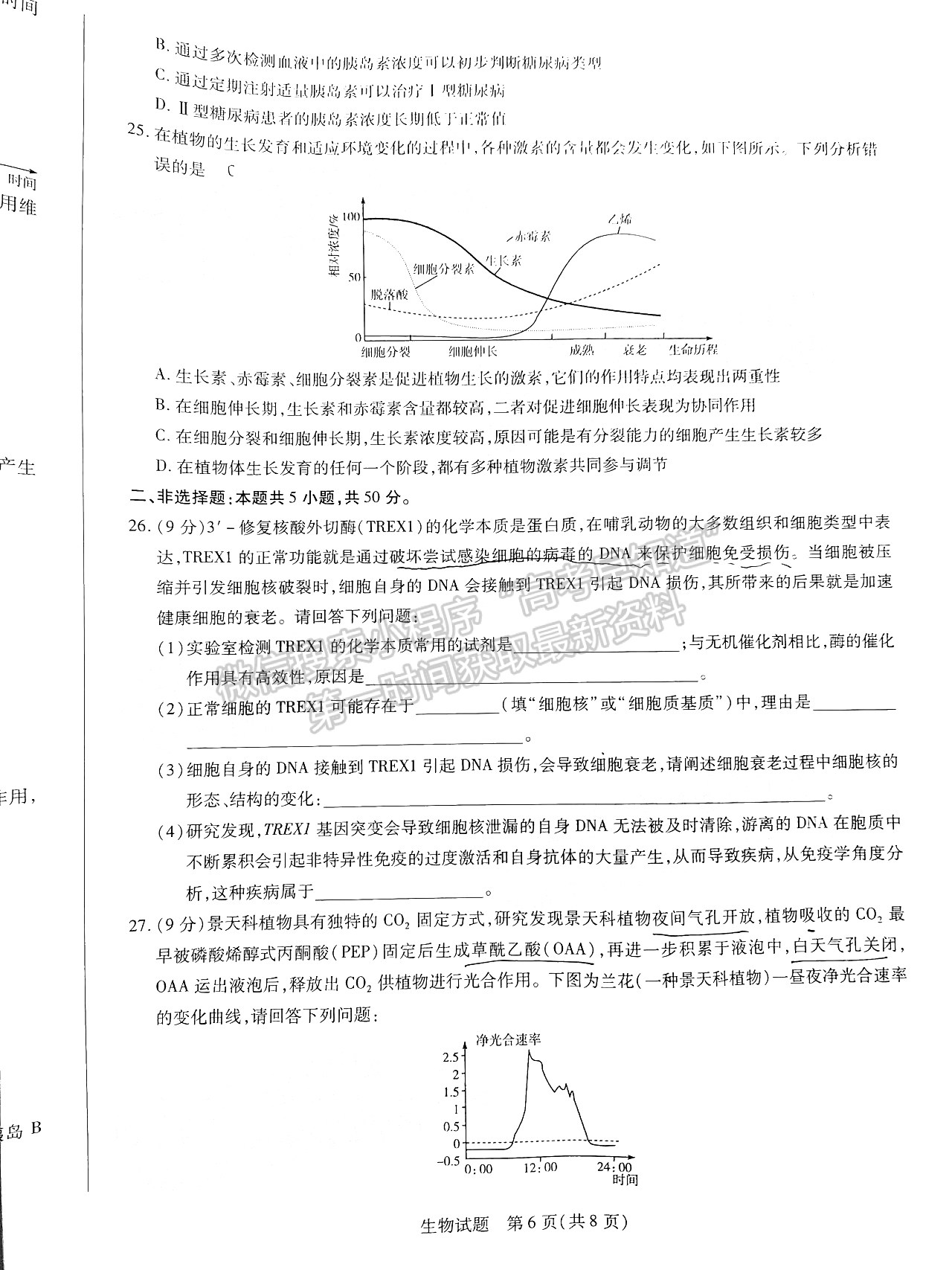 2022安徽亳州一模生物試卷及答案