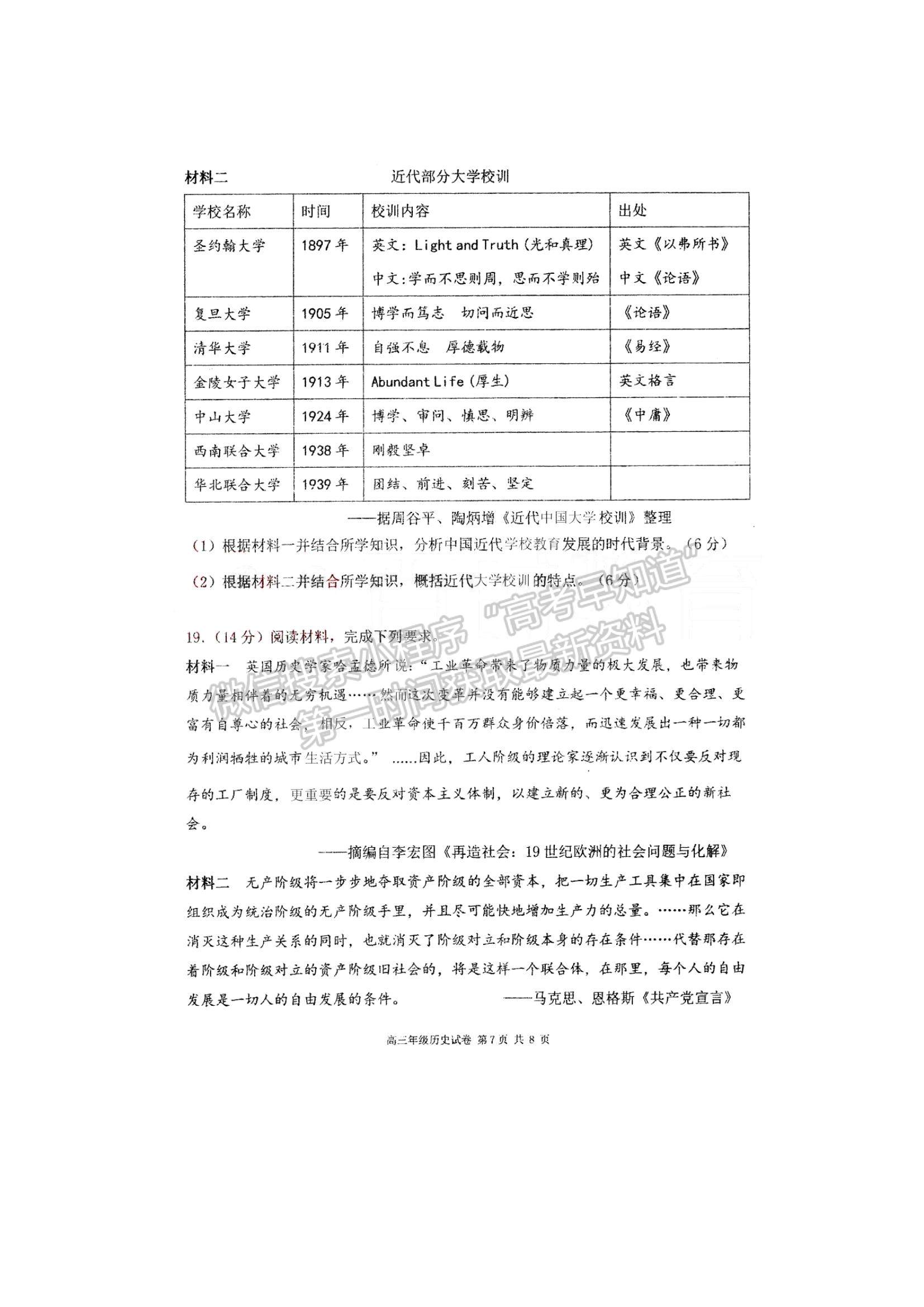 2022遼寧五校（遼寧省實驗、東北育才、鞍山一中、大連八中、大連24中）高三上學期期末考試歷史試題及參考答案