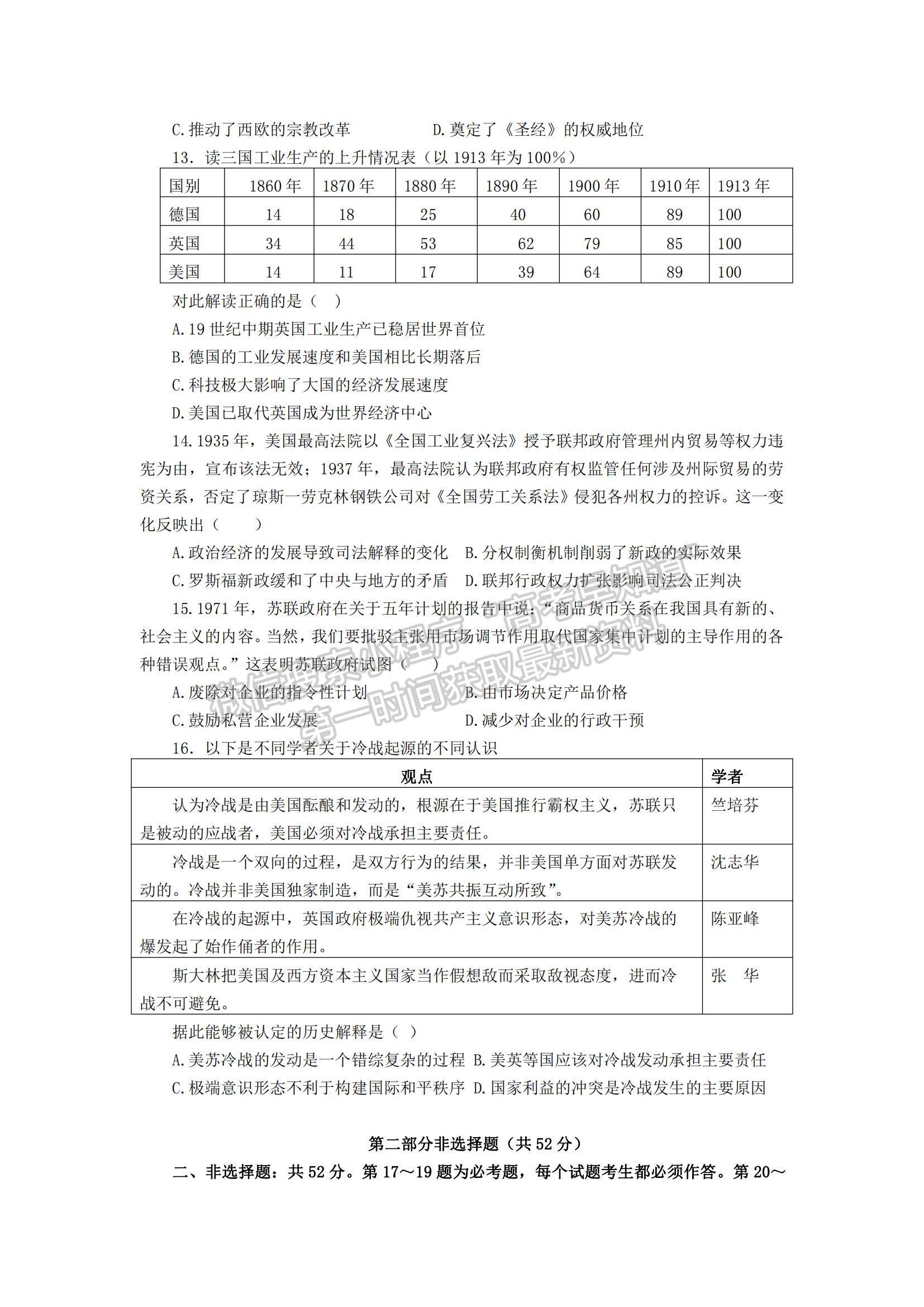 2022廣東省華附、省實(shí)、廣雅、深中四校高三上學(xué)期期末聯(lián)考?xì)v史試題及參考答案