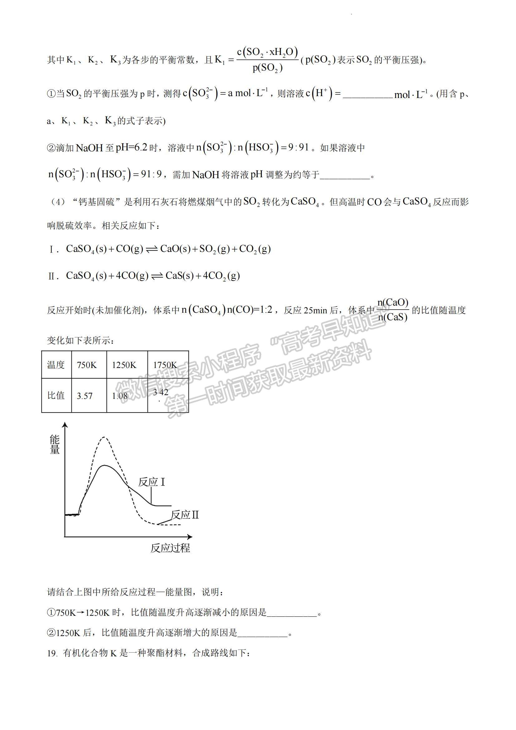 2022遼寧五校（遼寧省實驗、東北育才、鞍山一中、大連八中、大連24中）高三上學期期末考試化學試題及參考答案