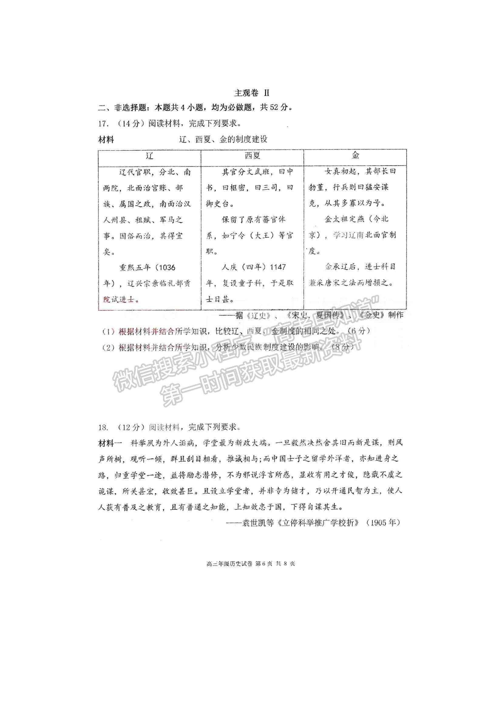 2022遼寧五校（遼寧省實驗、東北育才、鞍山一中、大連八中、大連24中）高三上學期期末考試歷史試題及參考答案