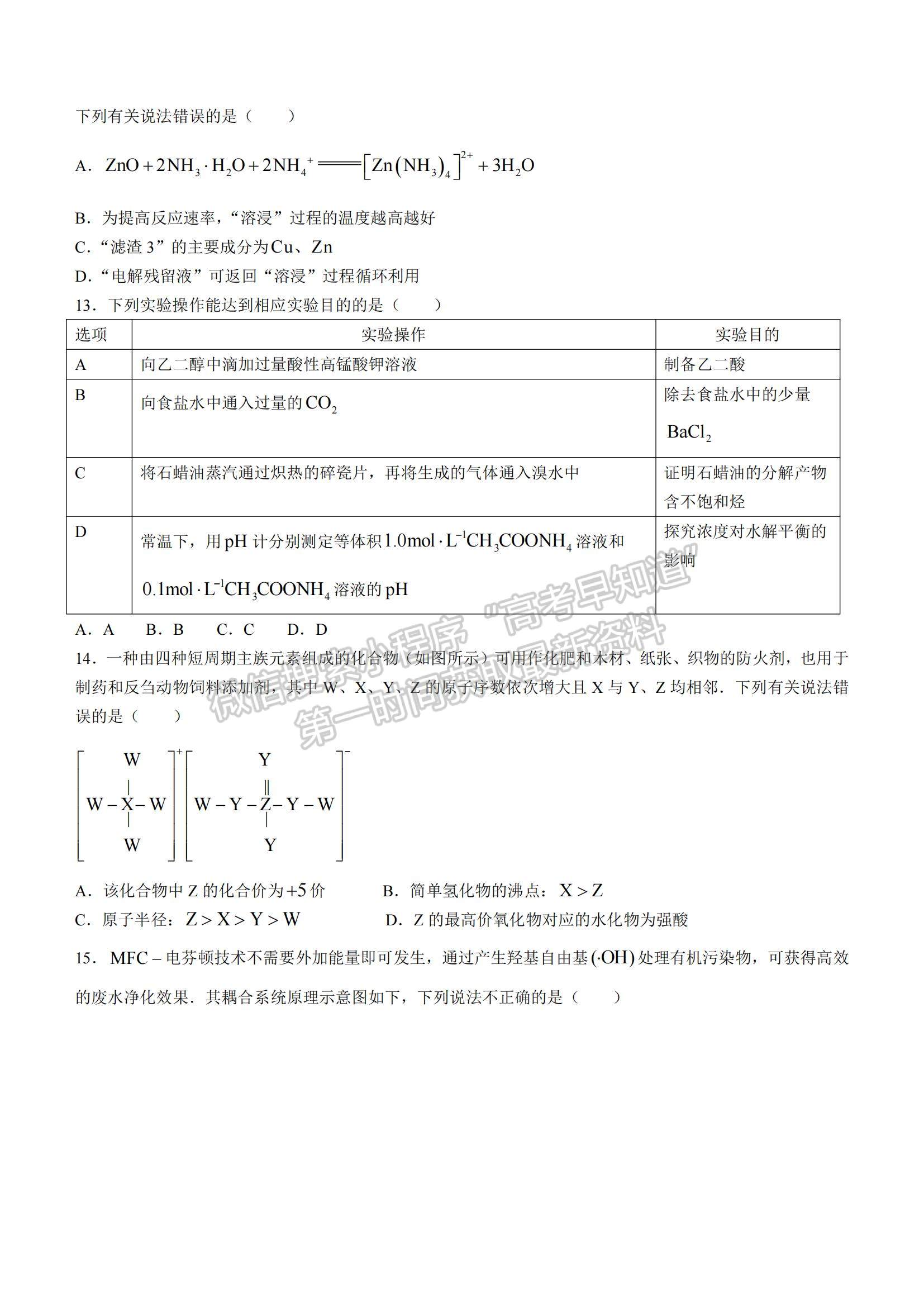 2022廣東省華附、省實(shí)、廣雅、深中四校高三上學(xué)期期末聯(lián)考化學(xué)試題及參考答案