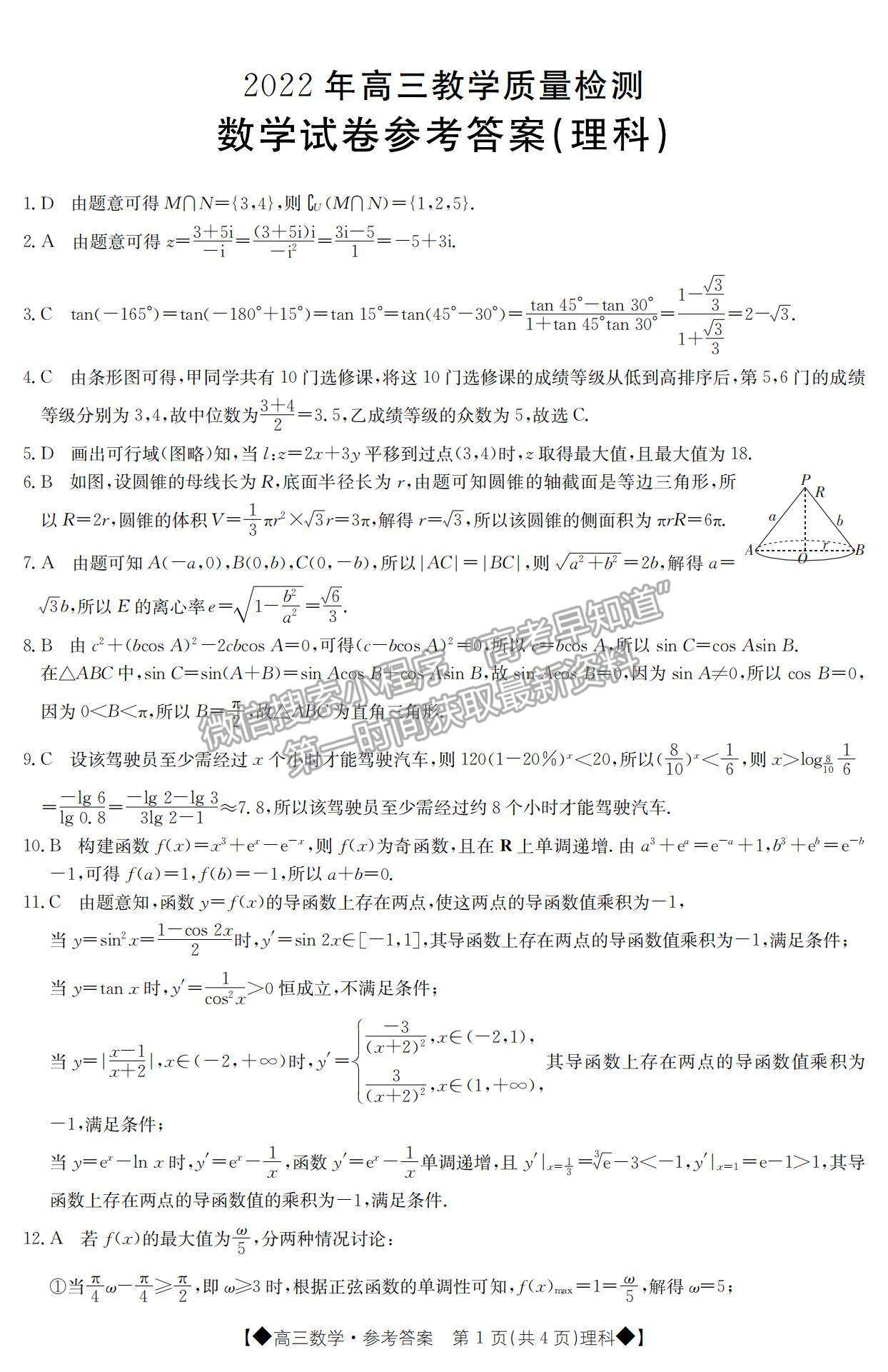 2022內(nèi)蒙古通遼高三上學(xué)期期末考試?yán)頂?shù)試題及參考答案