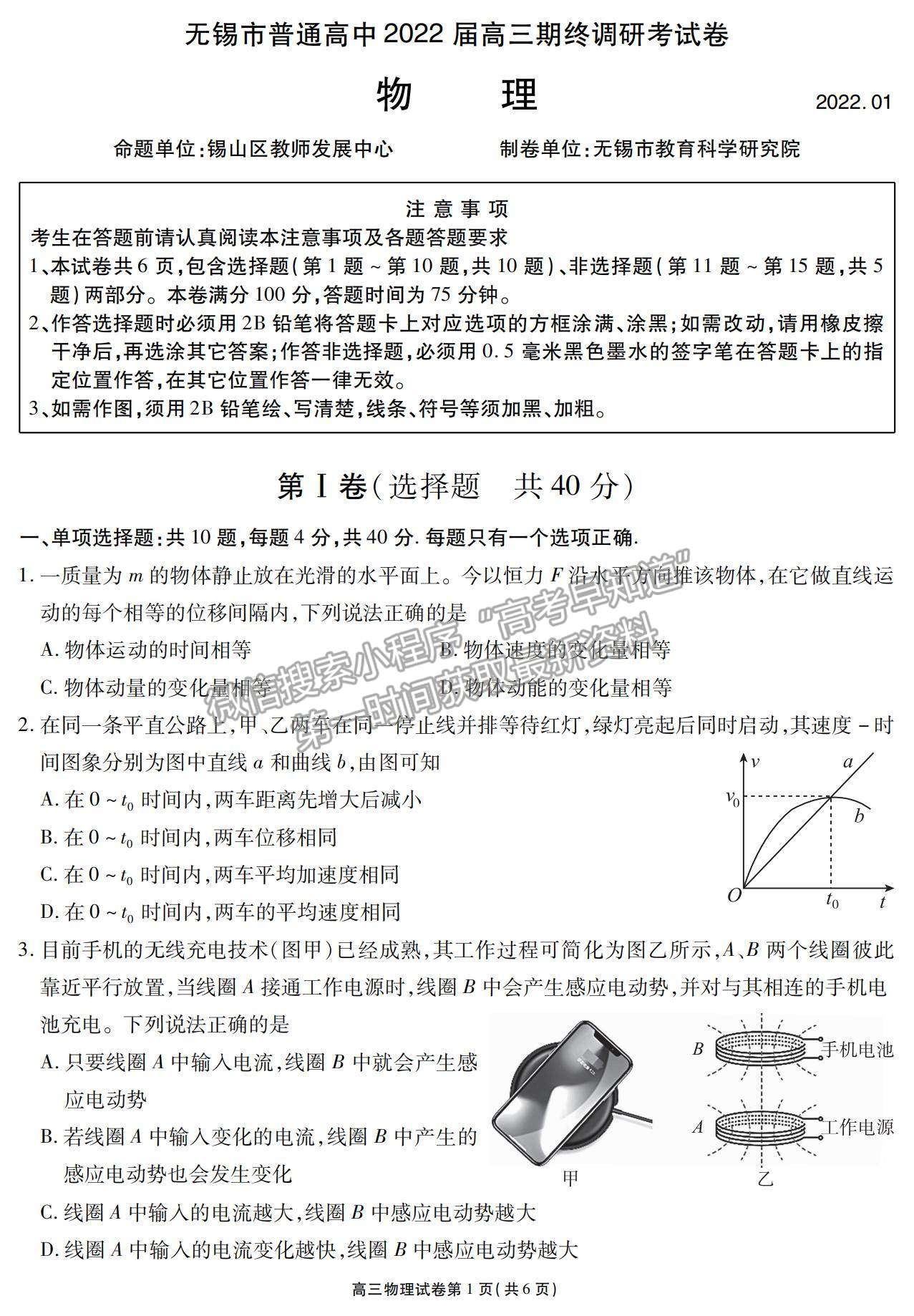 2022江蘇省無錫市高三上學(xué)期期終調(diào)研考試物理試題及參考答案