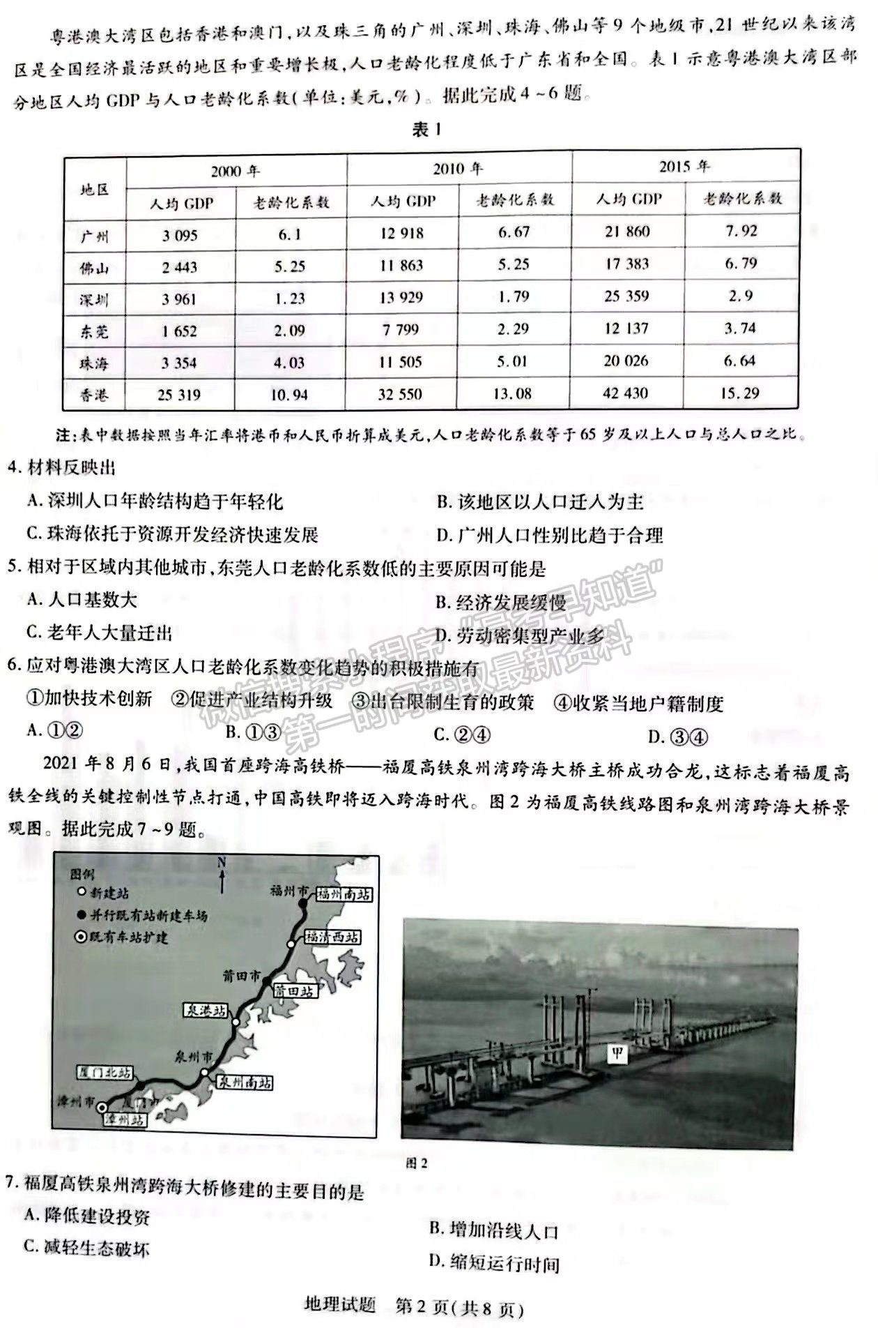 2022安徽亳州一模地理試卷及答案