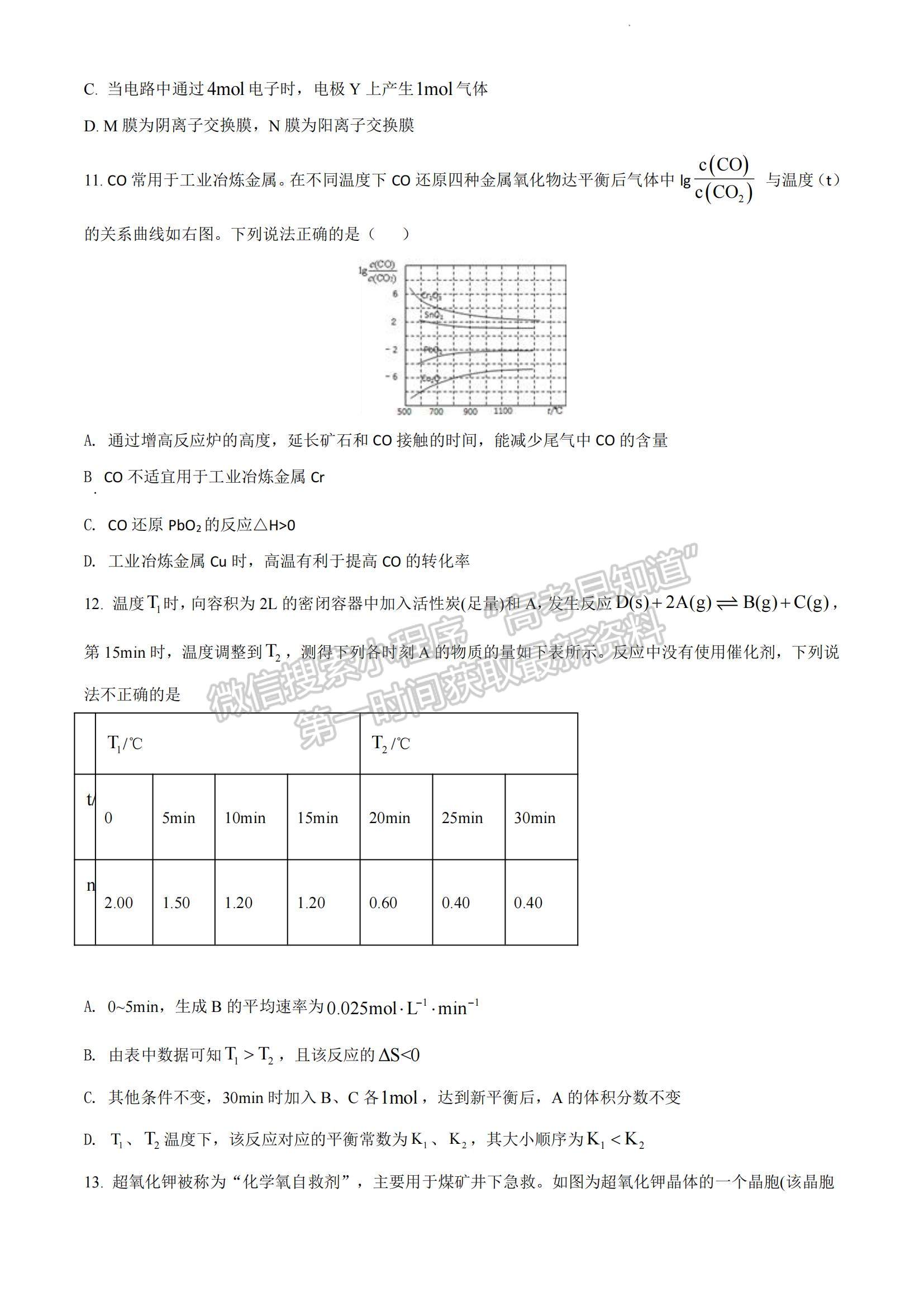 2022遼寧五校（遼寧省實驗、東北育才、鞍山一中、大連八中、大連24中）高三上學期期末考試化學試題及參考答案