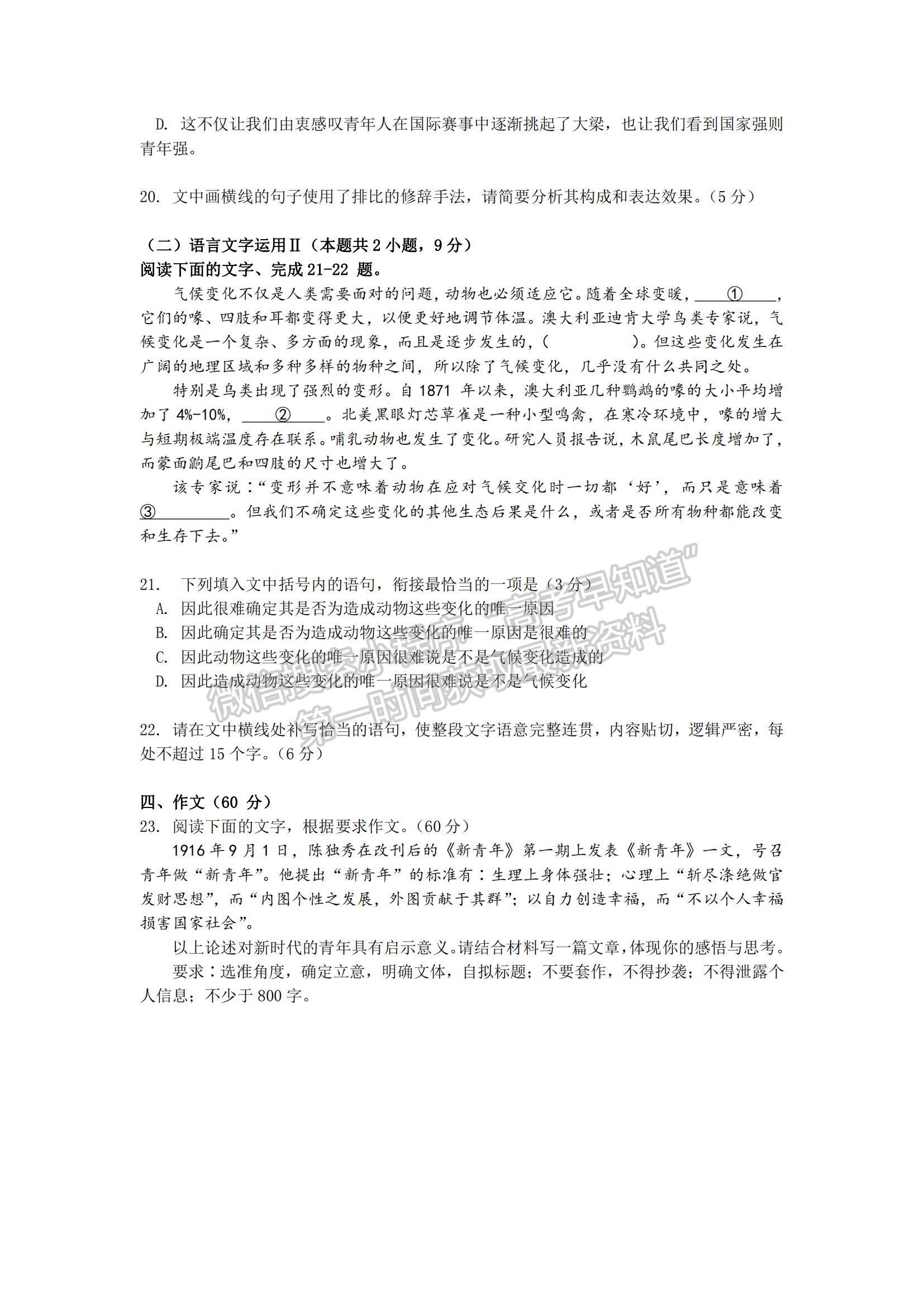 2022福建省四地市高中畢業(yè)班第一次質(zhì)量檢查語(yǔ)文試題及參考答案