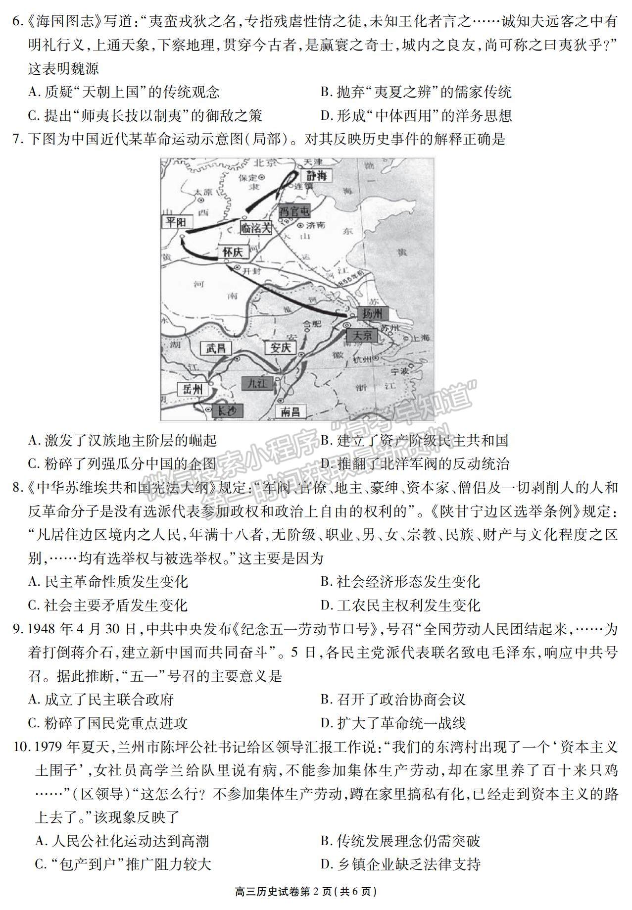 2022江蘇省無錫市高三上學(xué)期期終調(diào)研考試歷史試題及參考答案