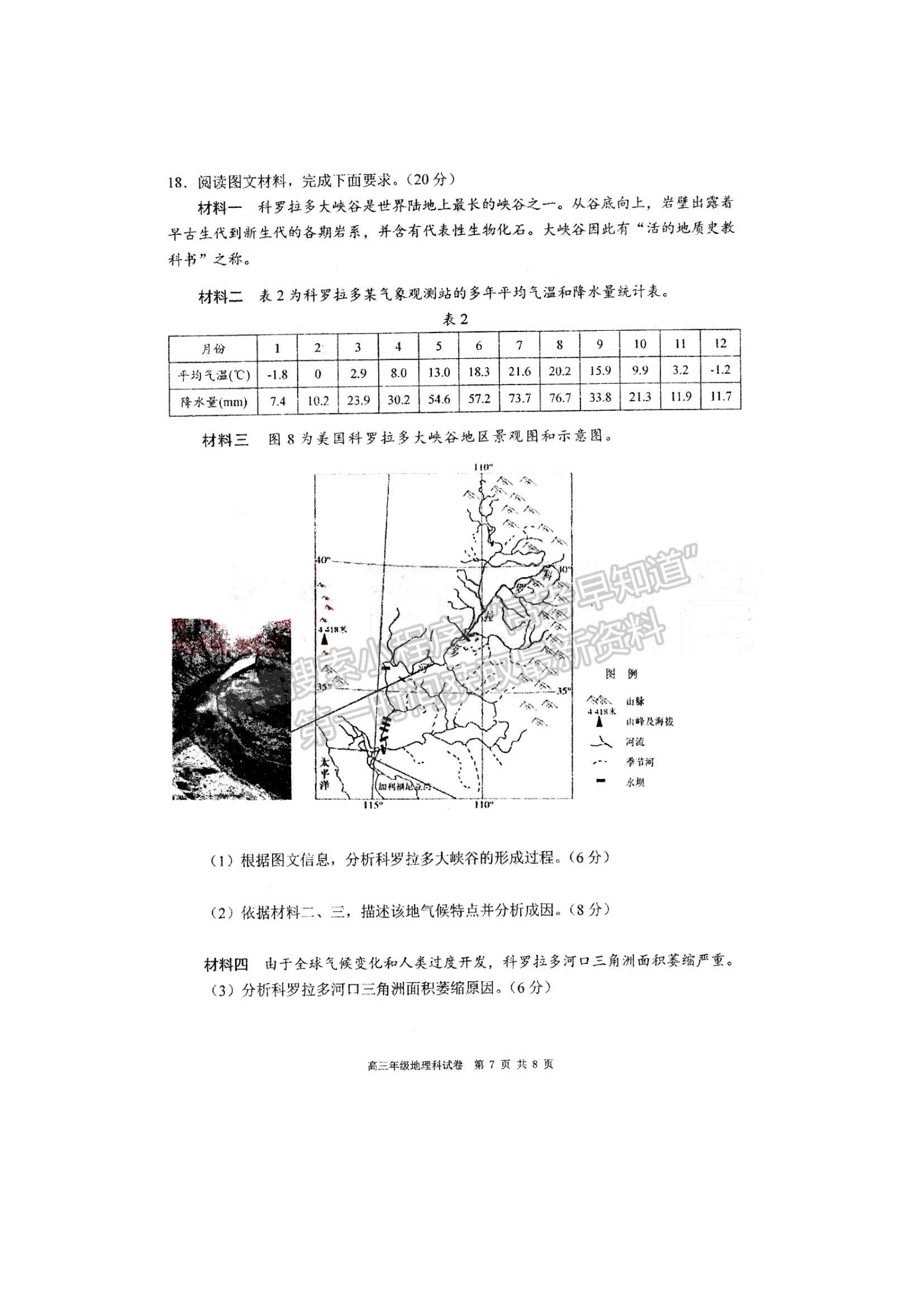 2022遼寧五校（遼寧省實(shí)驗(yàn)、東北育才、鞍山一中、大連八中、大連24中）高三上學(xué)期期末考試地理試題及參考答案