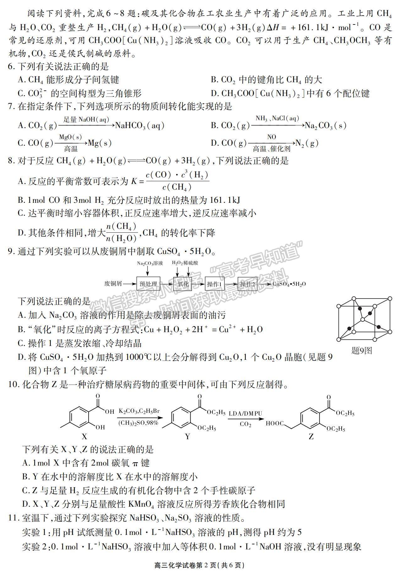 2022江蘇省無錫市高三上學期期終調研考試化學試題及參考答案