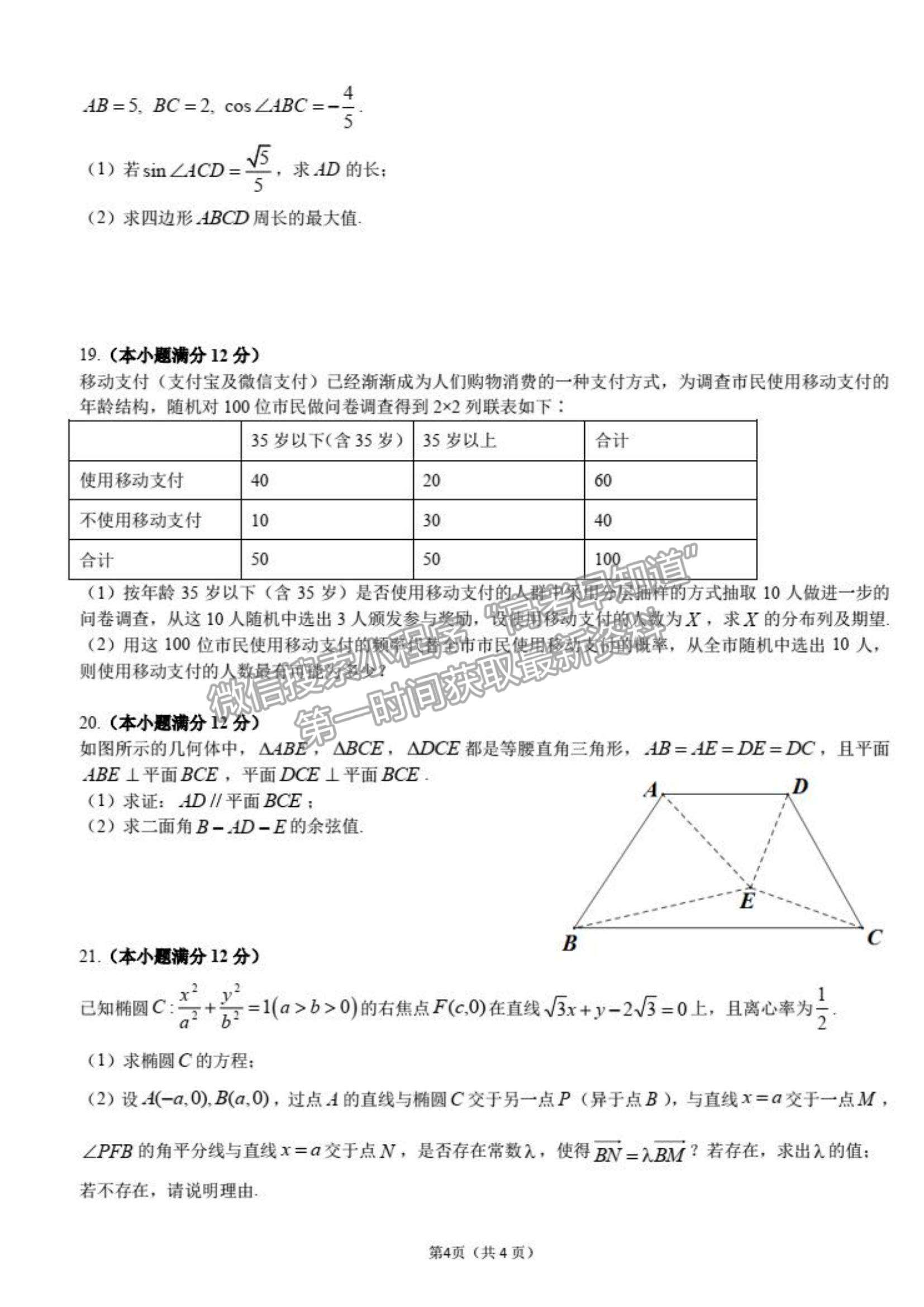 2022廣東省華附、省實(shí)、廣雅、深中四校高三上學(xué)期期末聯(lián)考數(shù)學(xué)試題及參考答案