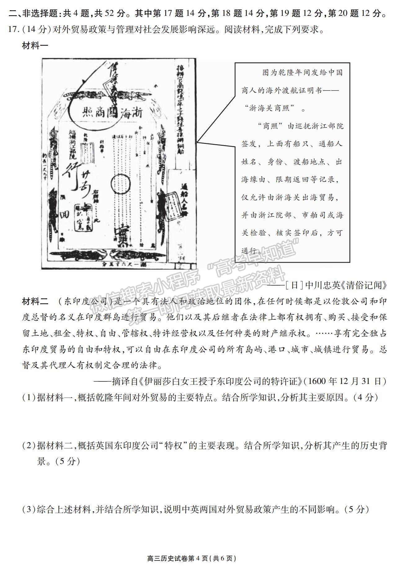 2022江蘇省無錫市高三上學(xué)期期終調(diào)研考試歷史試題及參考答案